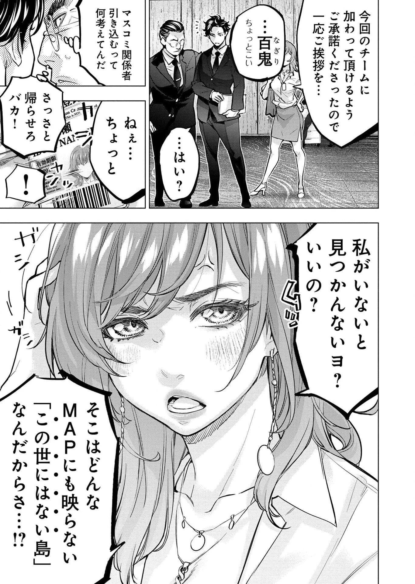 インゴシマ 第114話 - 3