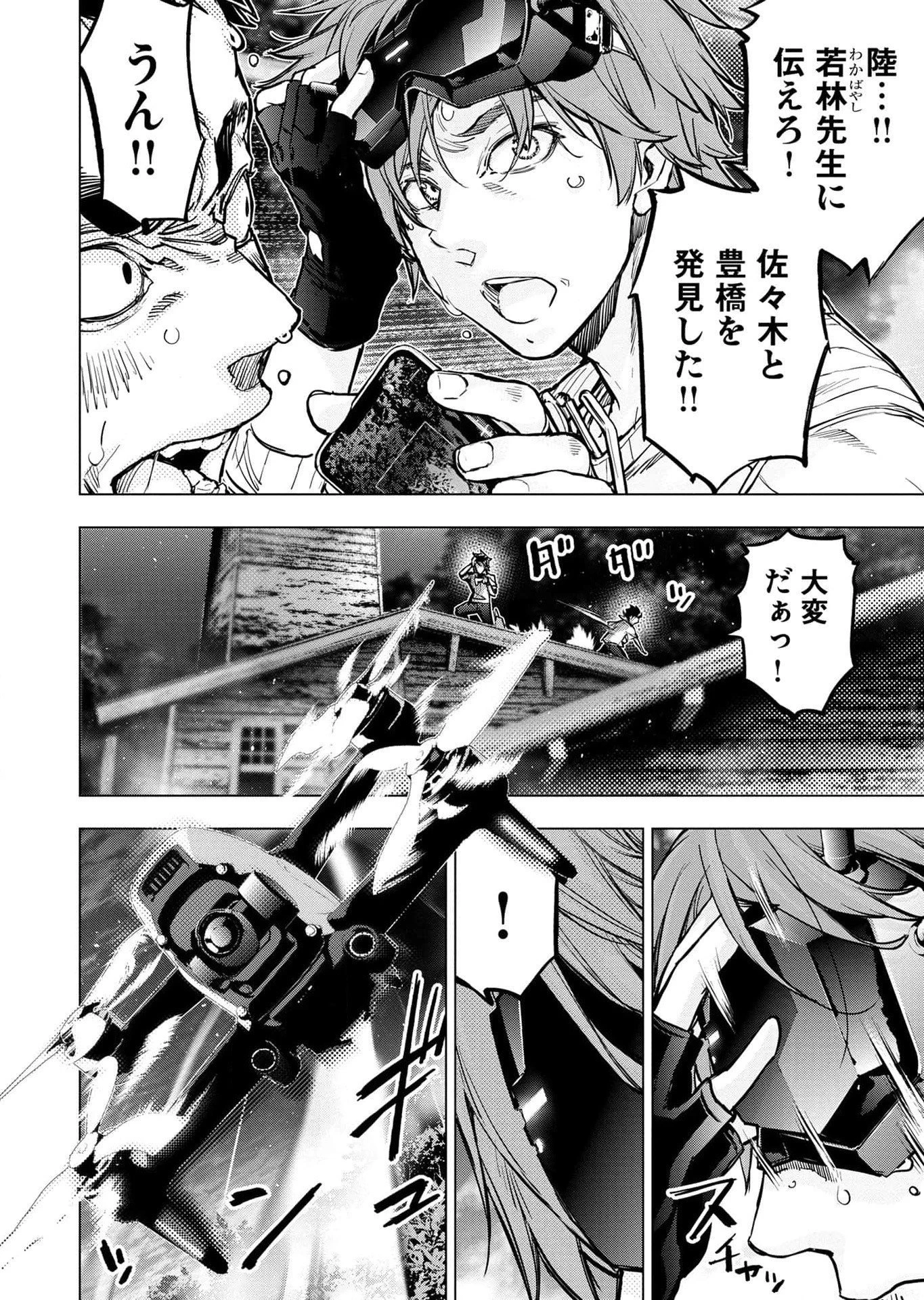 インゴシマ 第115話 - 10