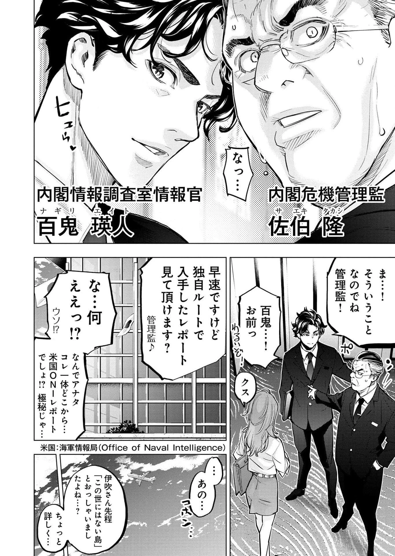 インゴシマ 第114話 - 4