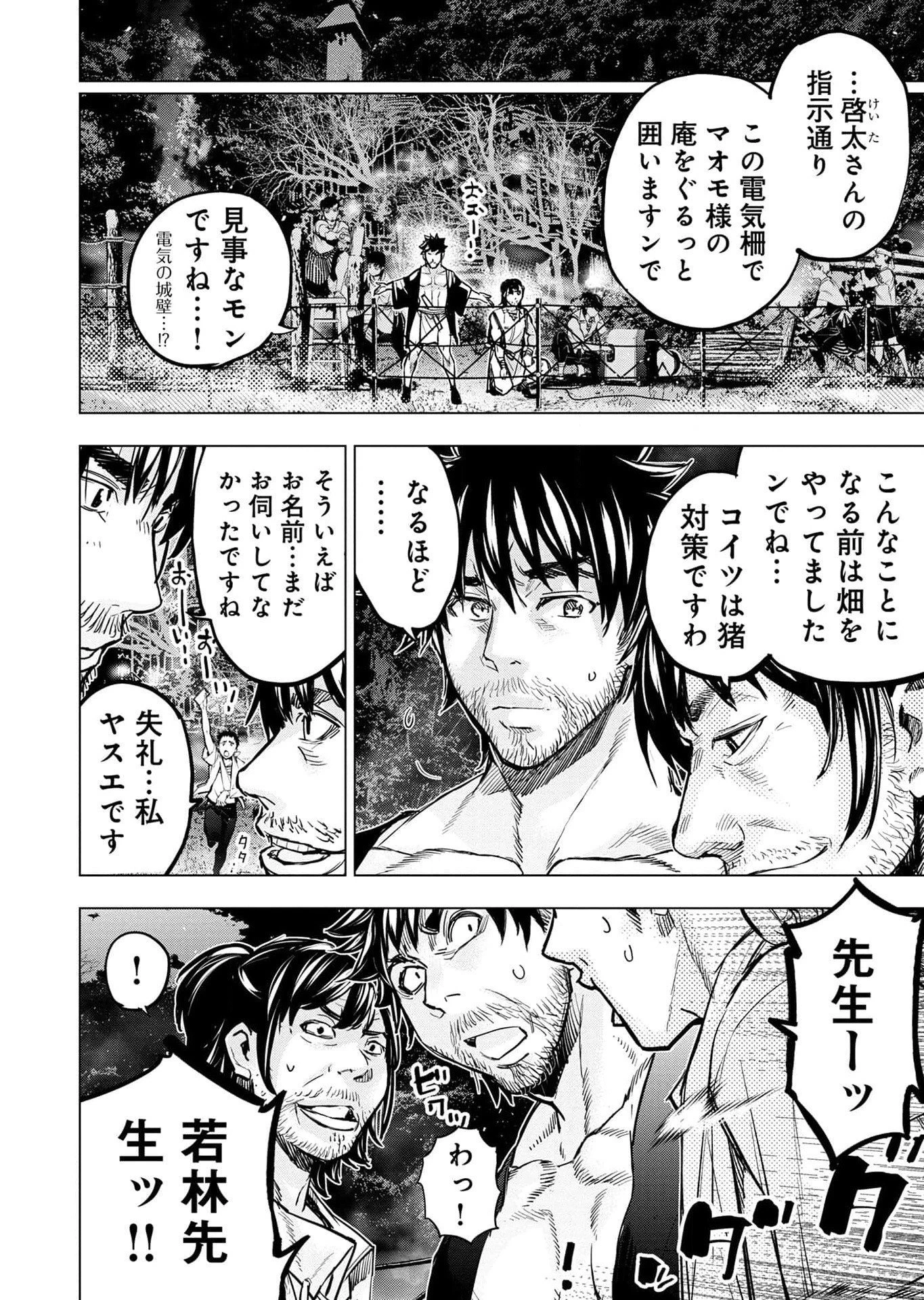 インゴシマ 第115話 - 12