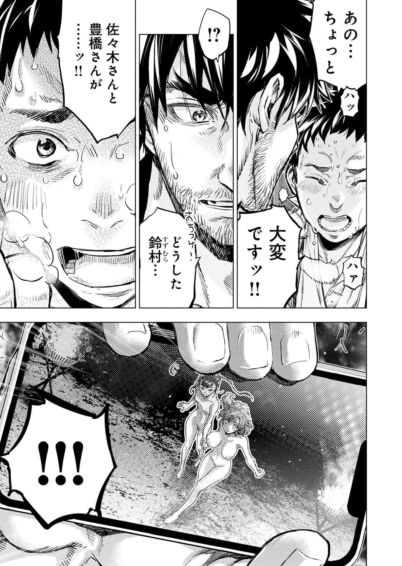 インゴシマ 第115話 - 13