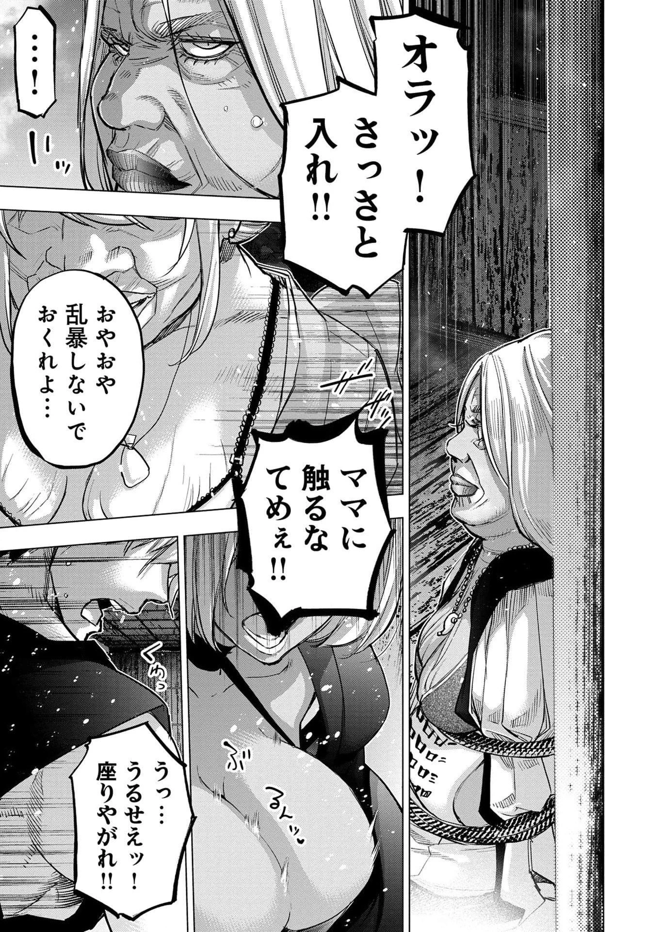 インゴシマ 第114話 - 7
