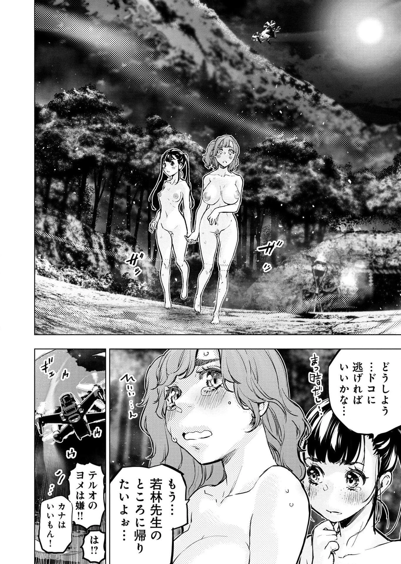 インゴシマ 第115話 - 14