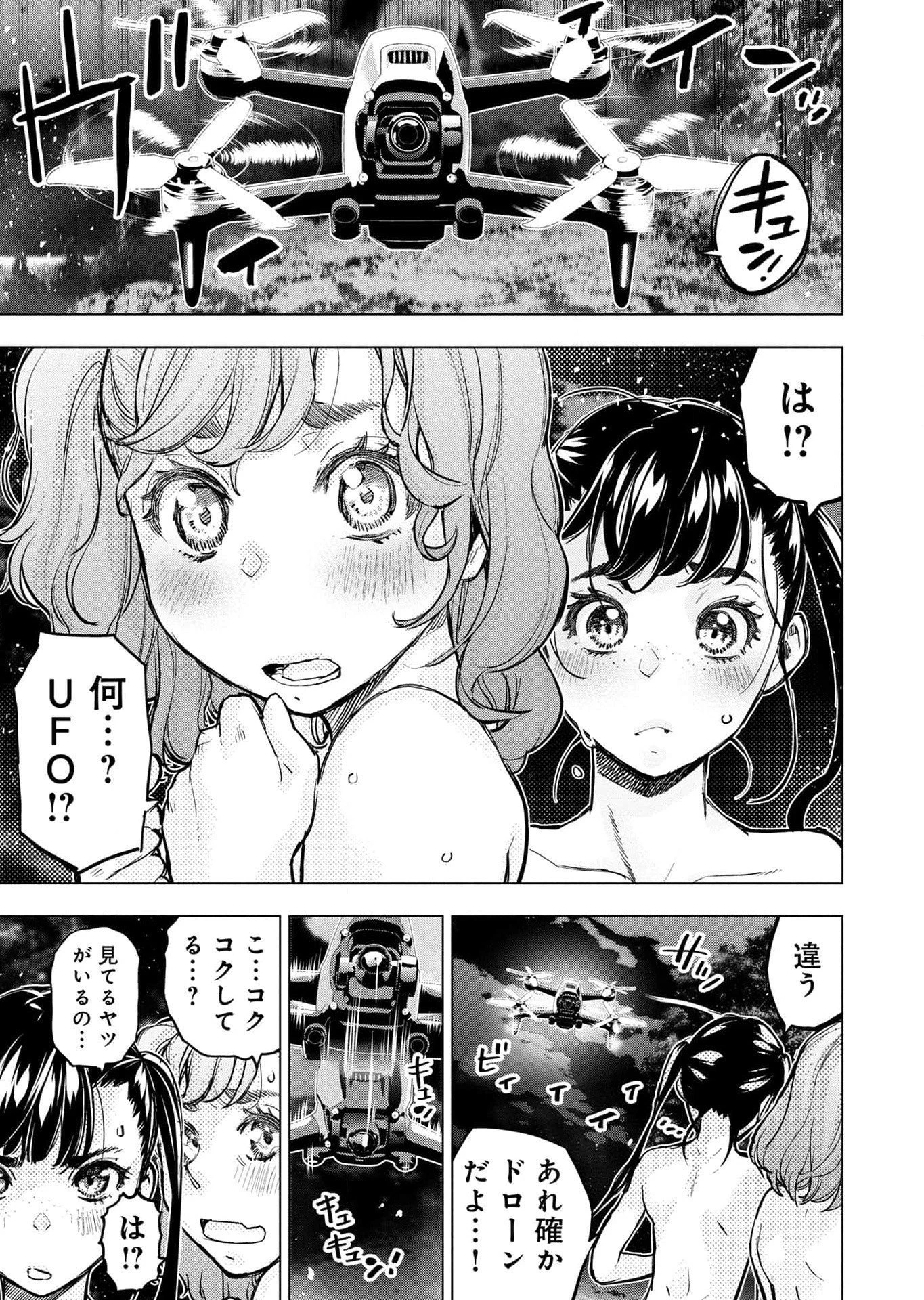 インゴシマ 第115話 - 15