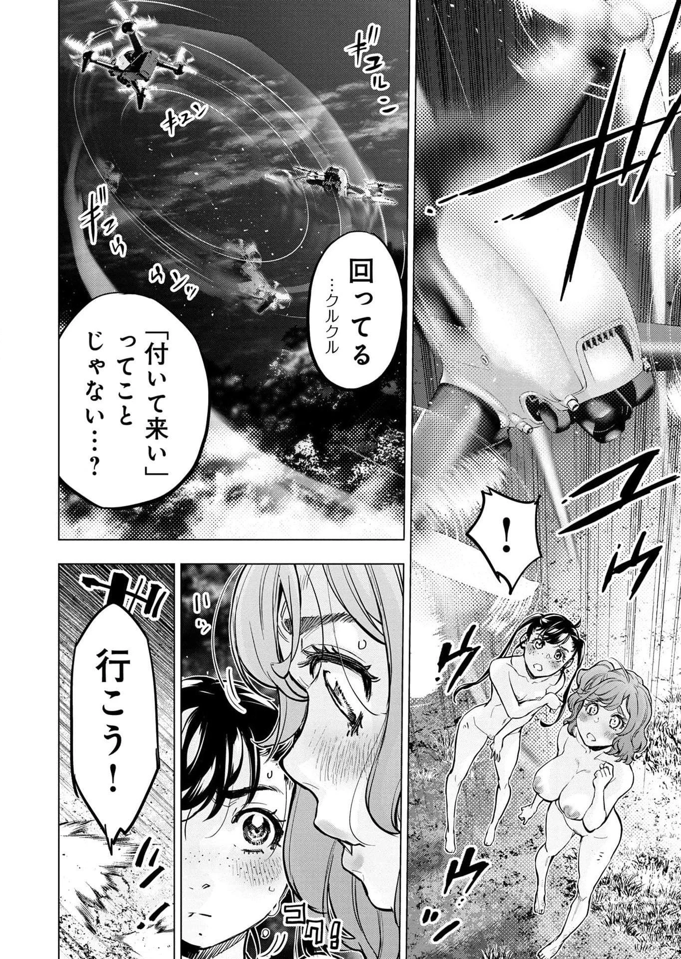 インゴシマ 第115話 - 16