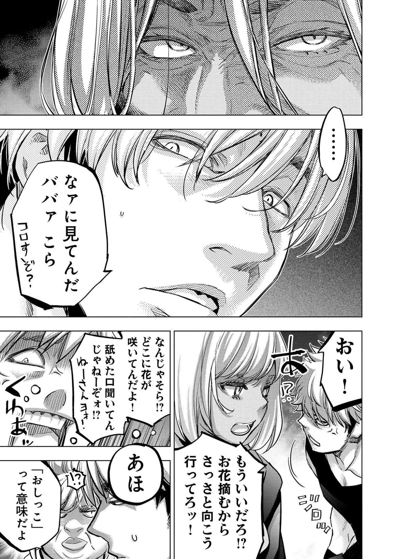 インゴシマ 第114話 - 9