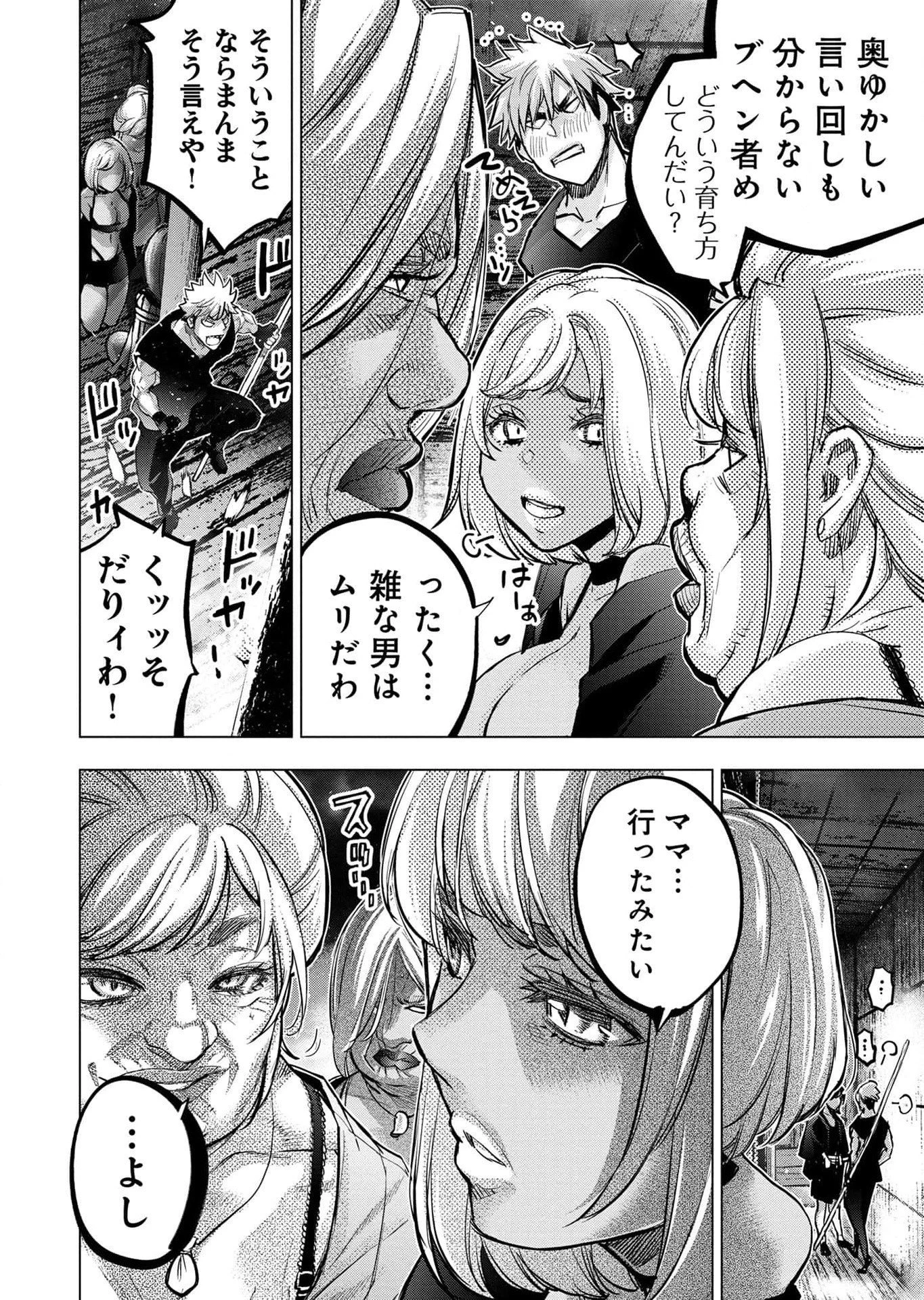 インゴシマ 第114話 - 10