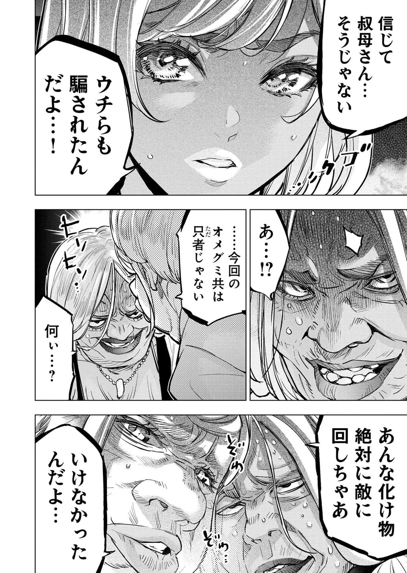 インゴシマ 第114話 - 12