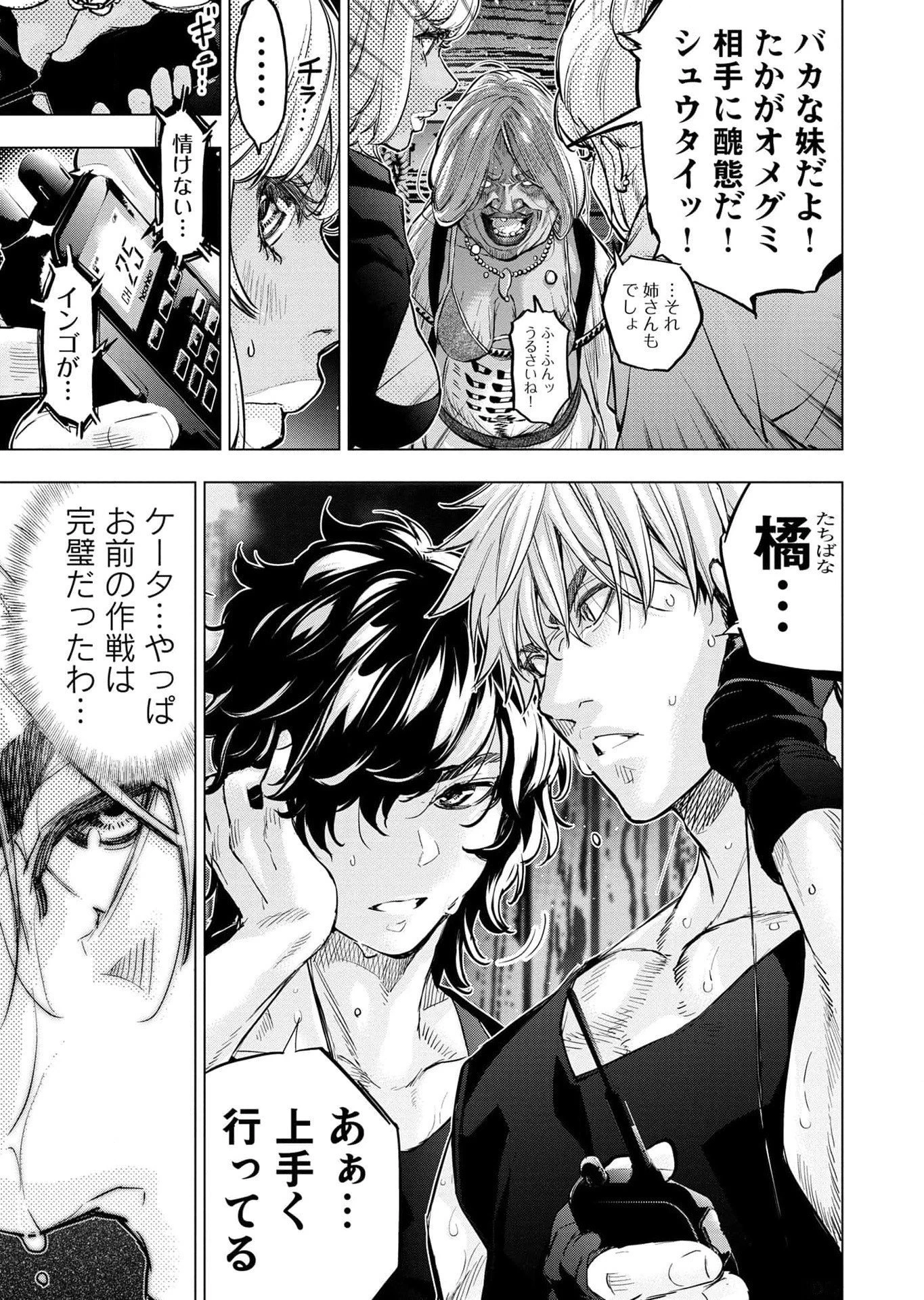インゴシマ 第114話 - 13