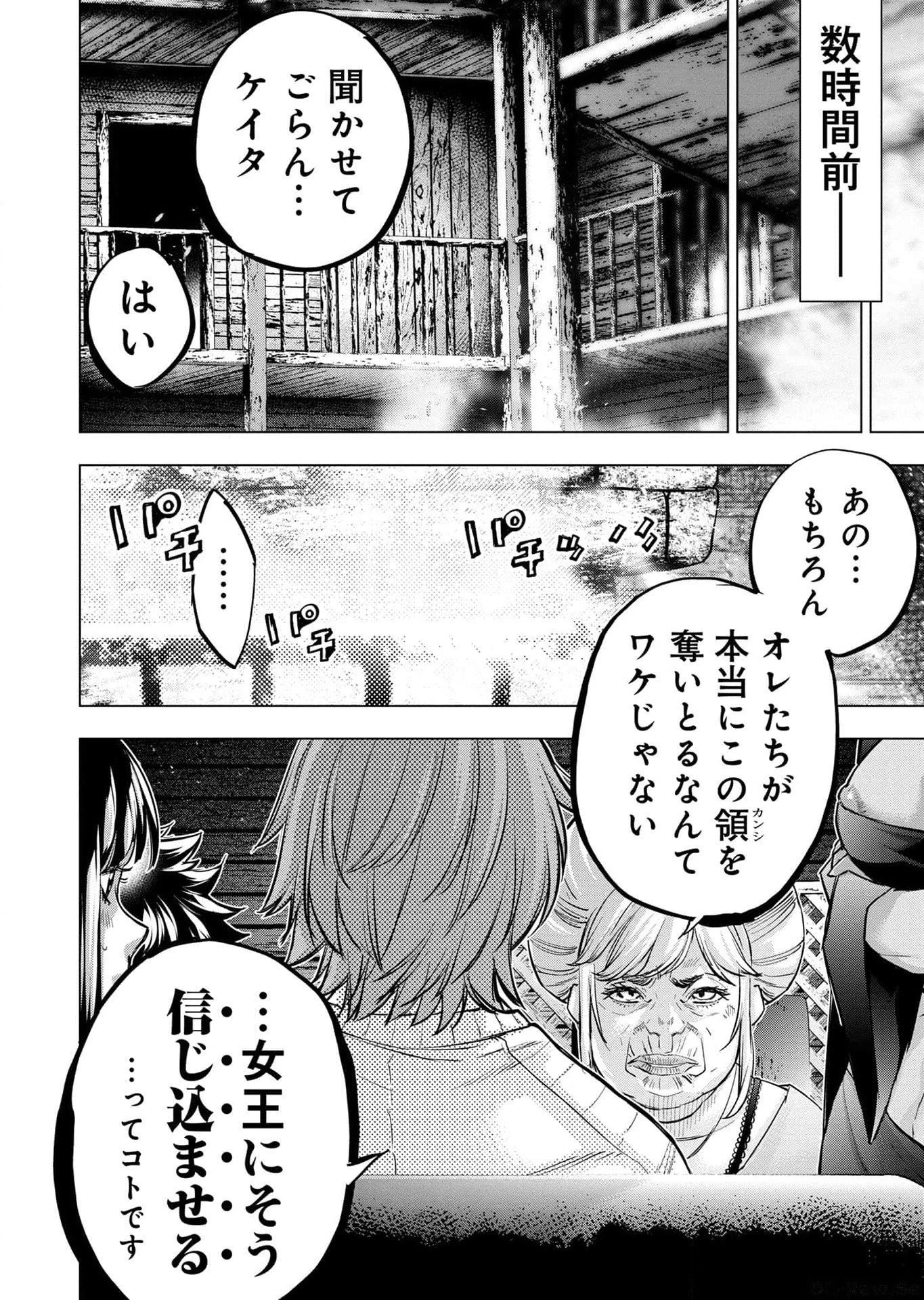 インゴシマ 第114話 - 14