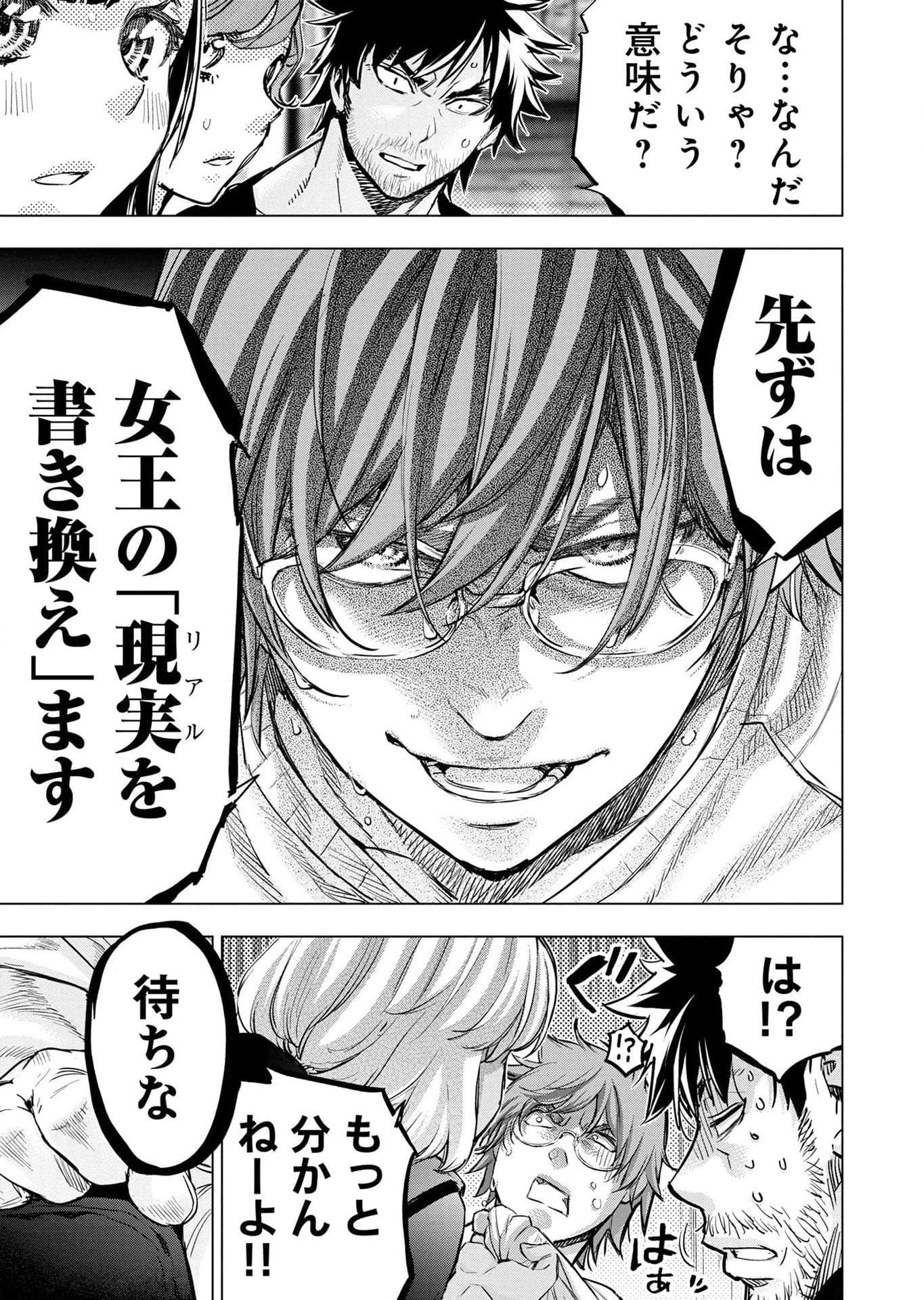 インゴシマ 第114話 - 15