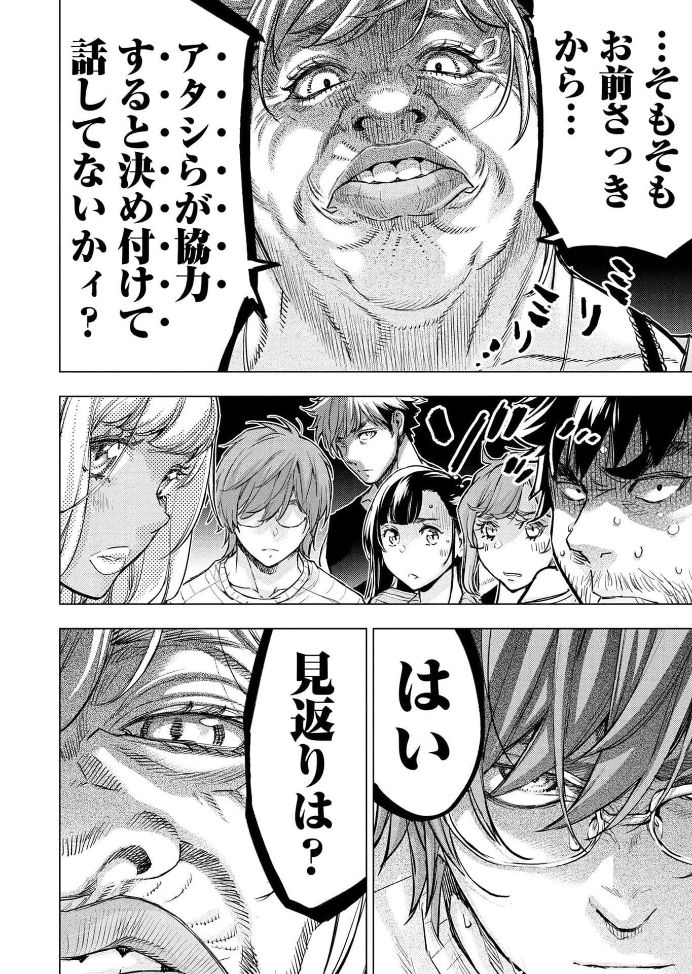 インゴシマ 第114話 - 16