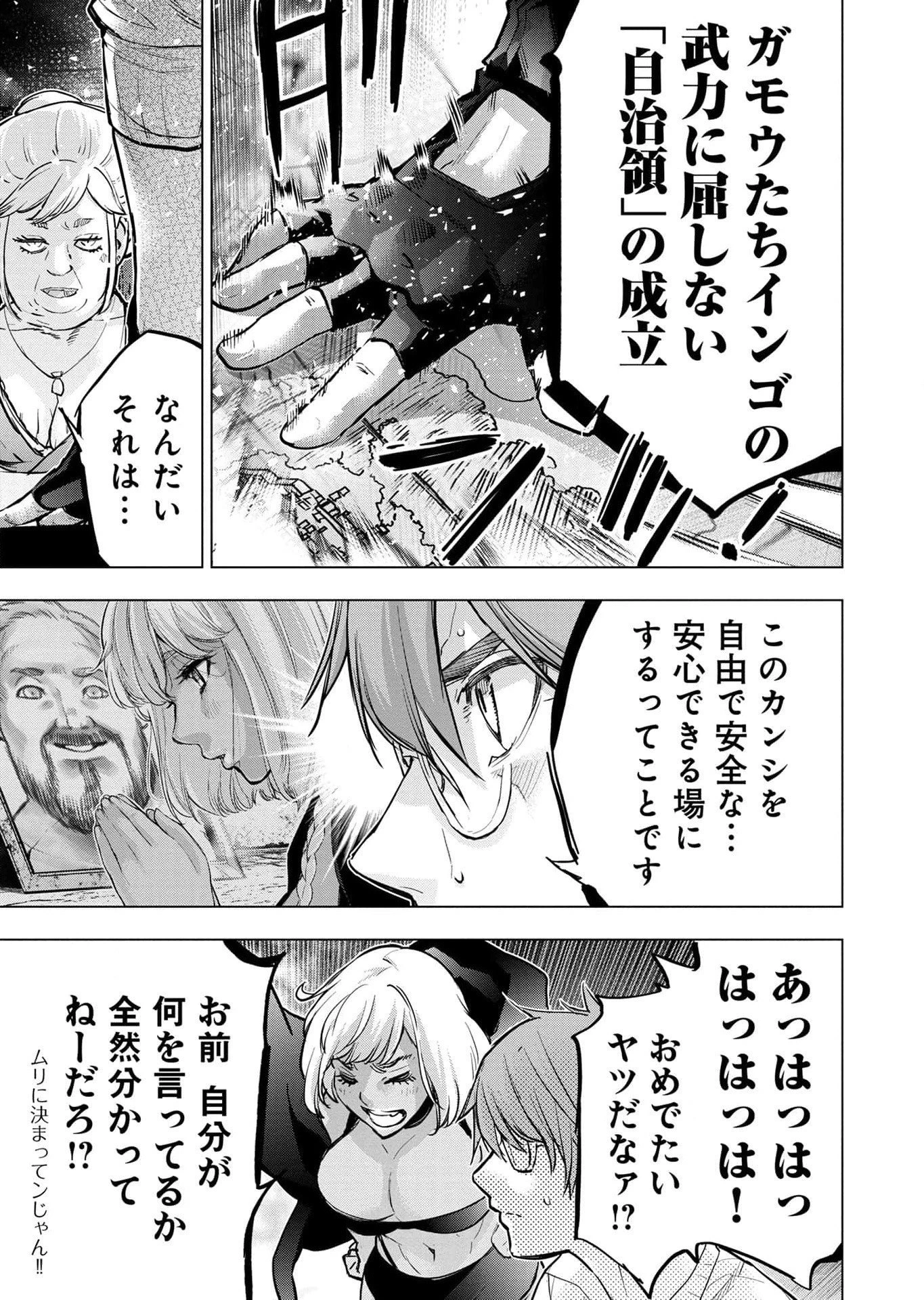 インゴシマ 第114話 - 17
