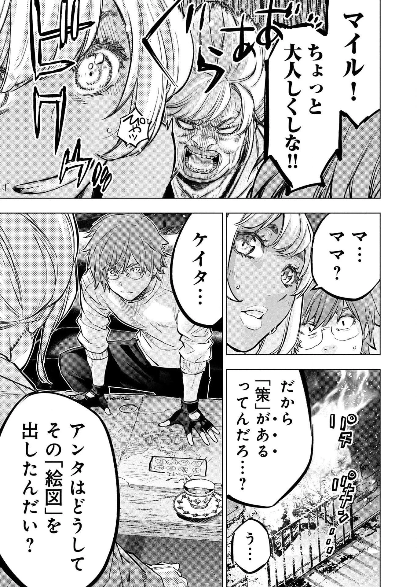 インゴシマ 第114話 - 19
