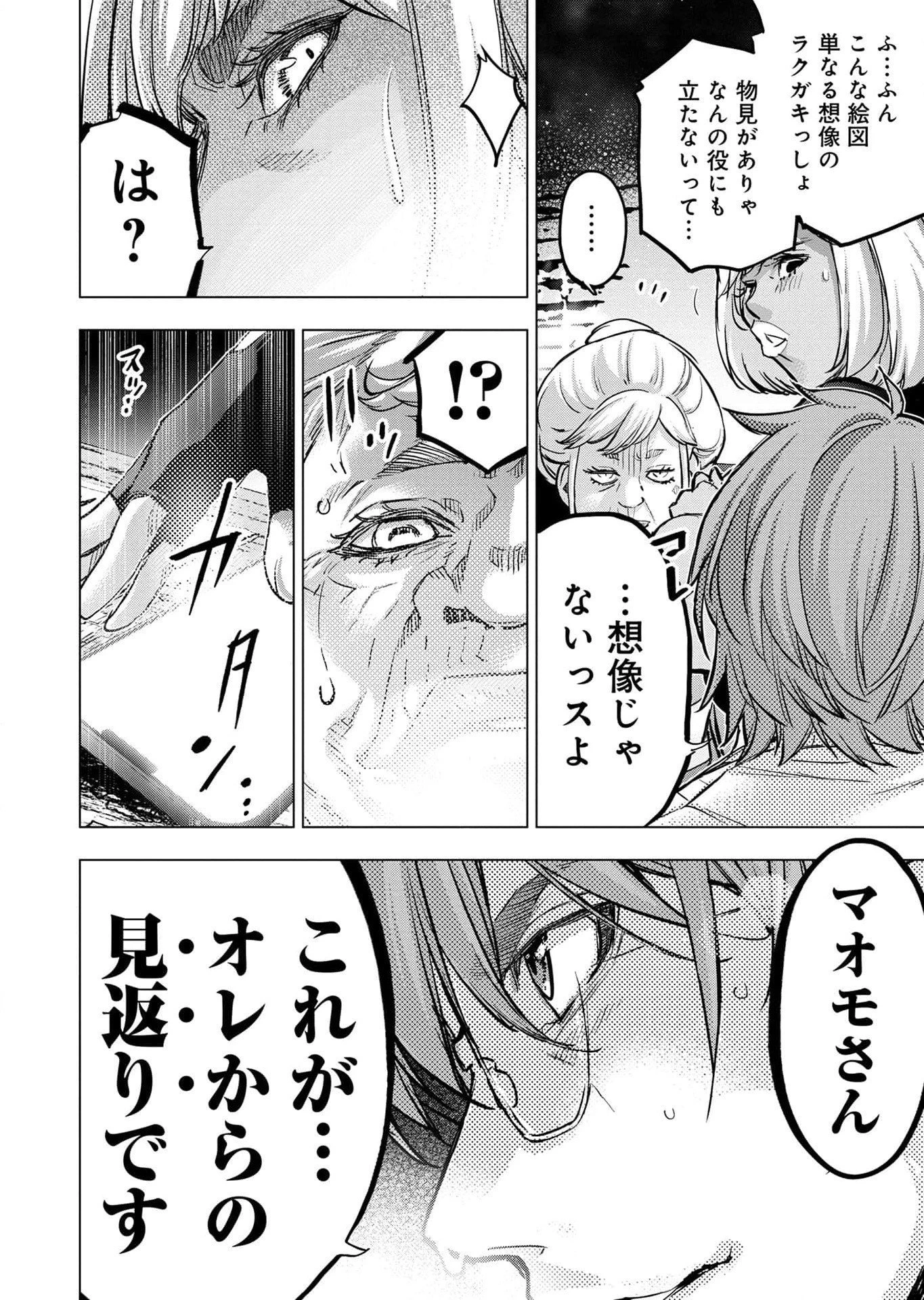 インゴシマ 第114話 - 20