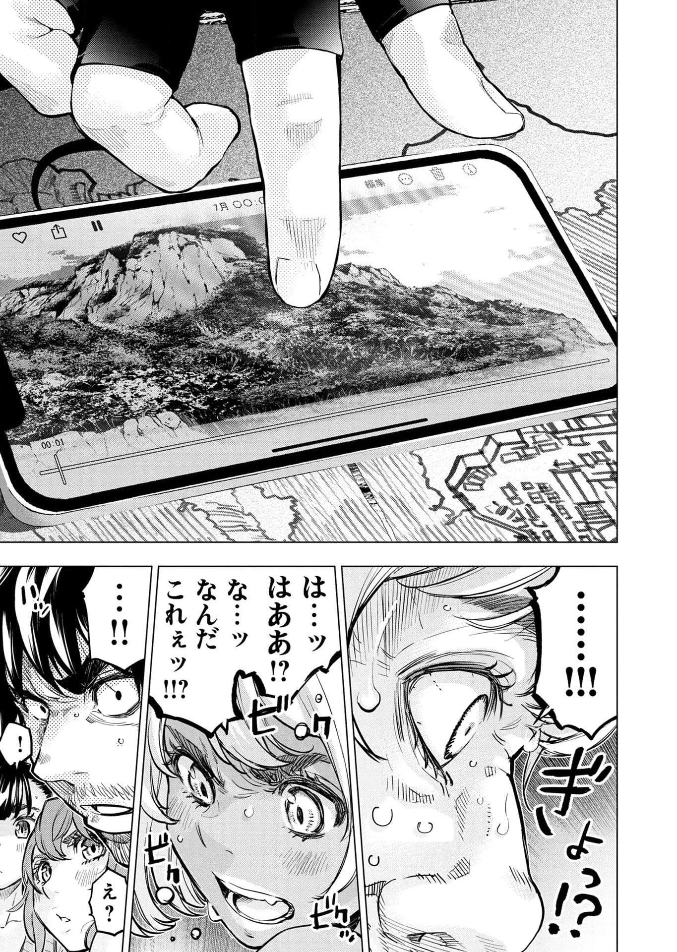 インゴシマ 第114話 - 21