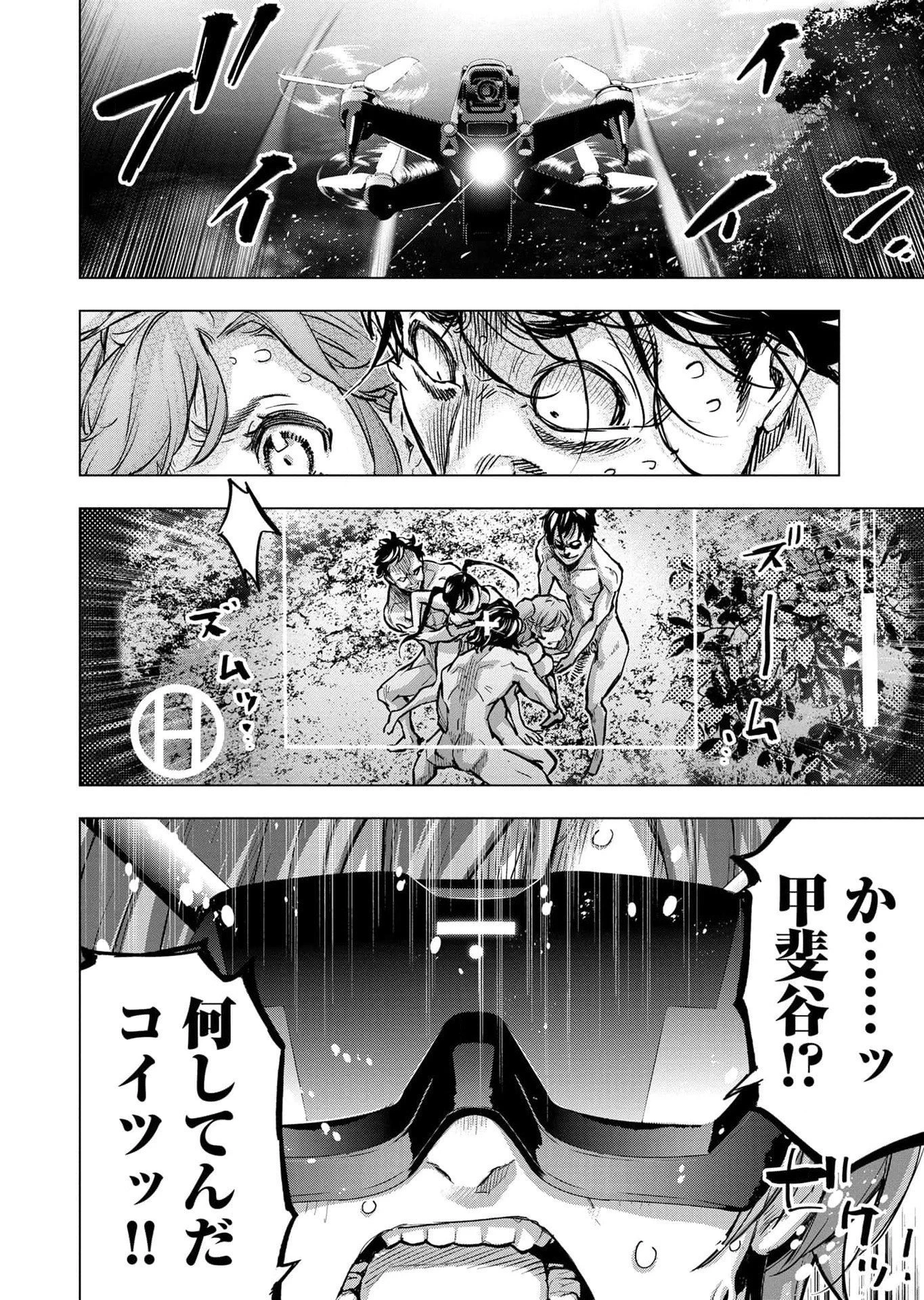 インゴシマ 第115話 - 22