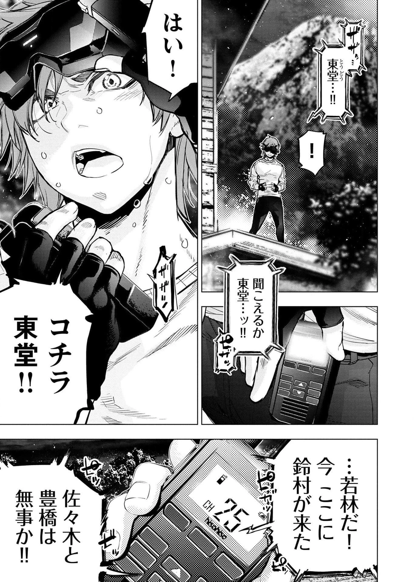 インゴシマ 第115話 - 23