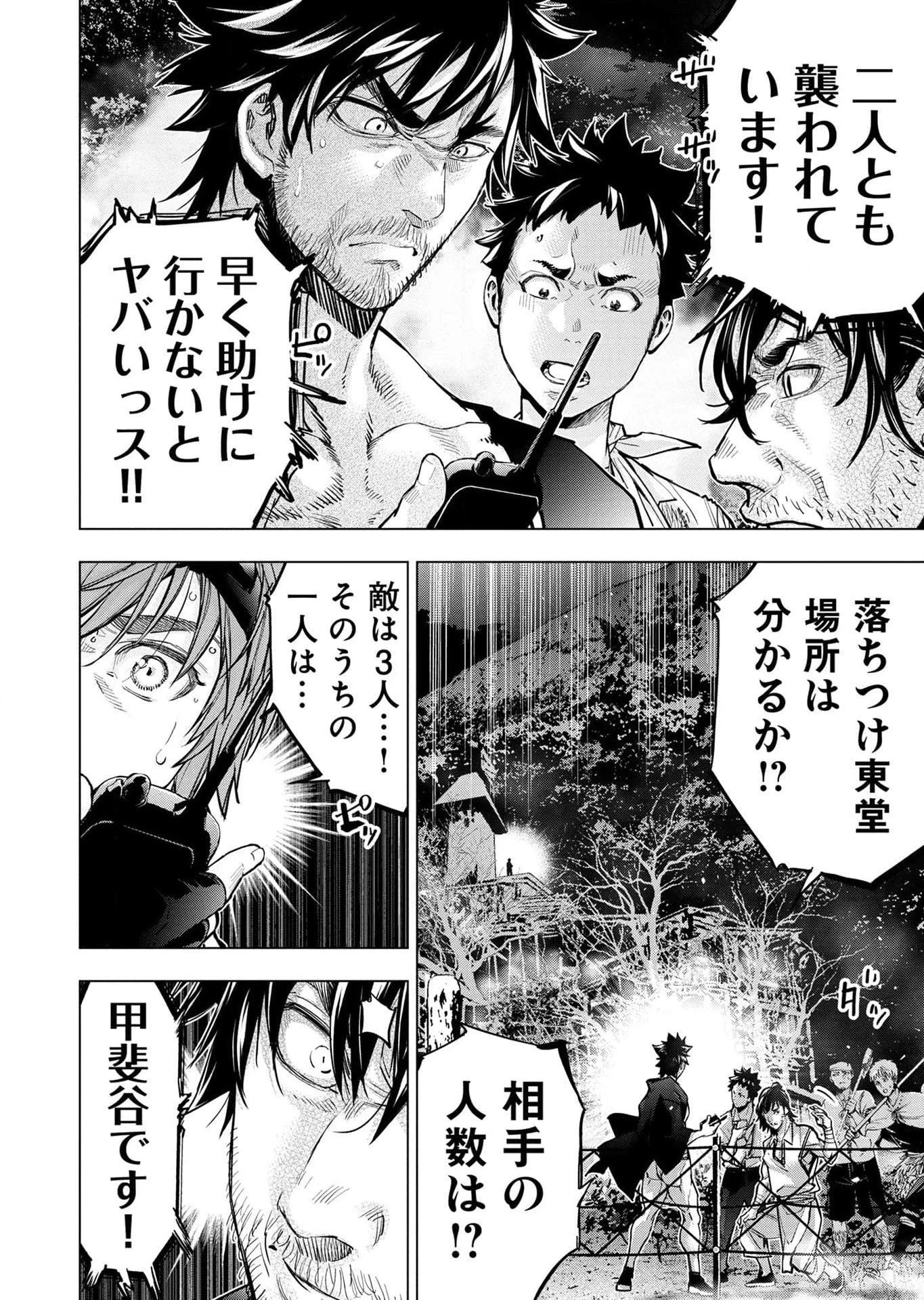 インゴシマ 第115話 - 24