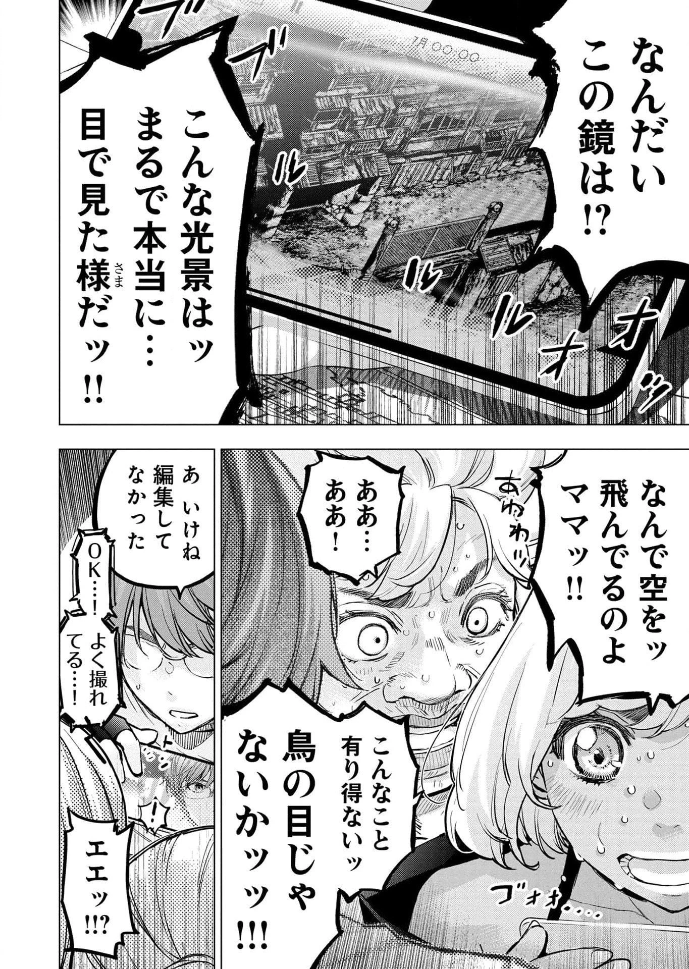 インゴシマ 第114話 - 24