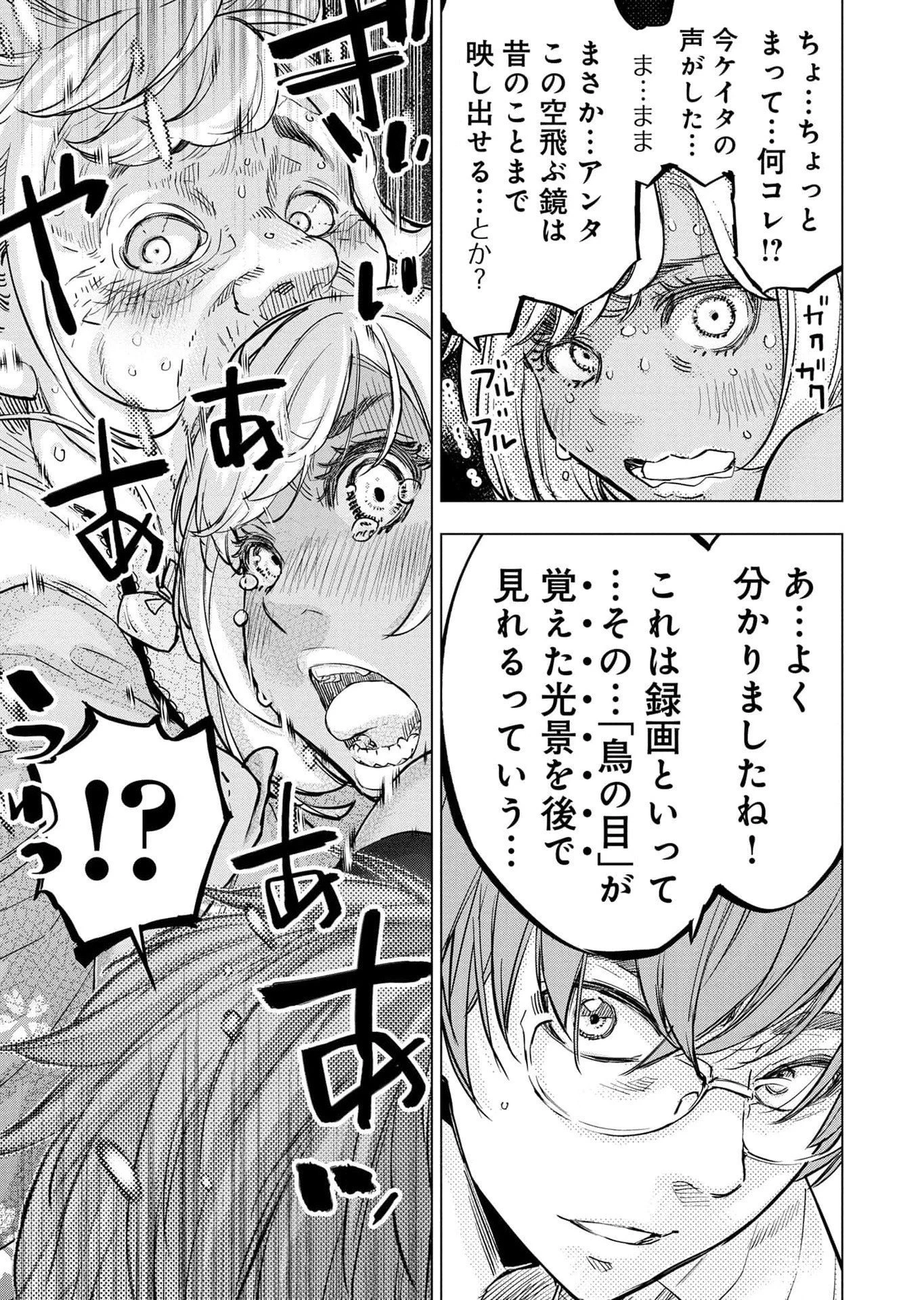 インゴシマ 第114話 - 25