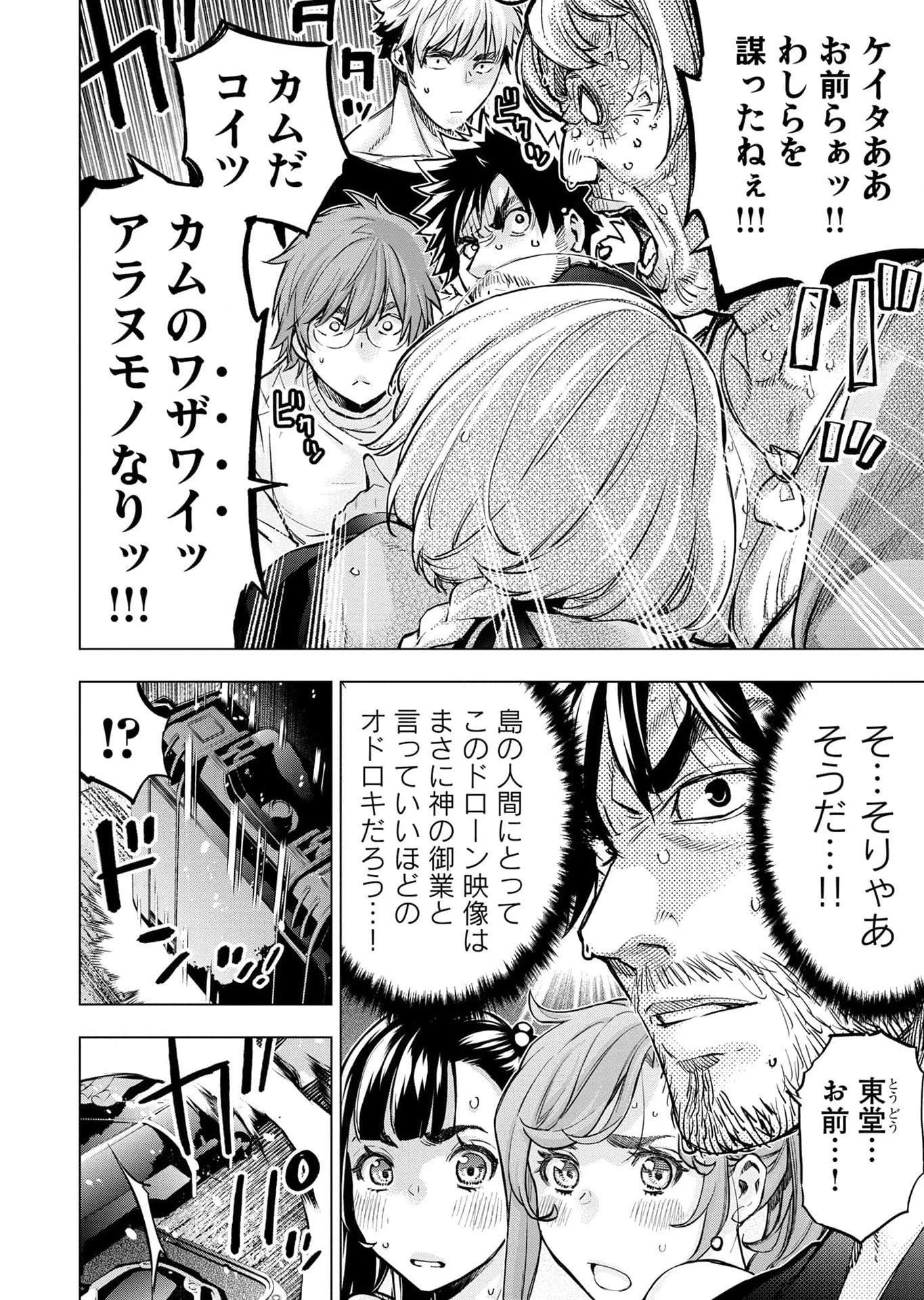 インゴシマ 第114話 - 26