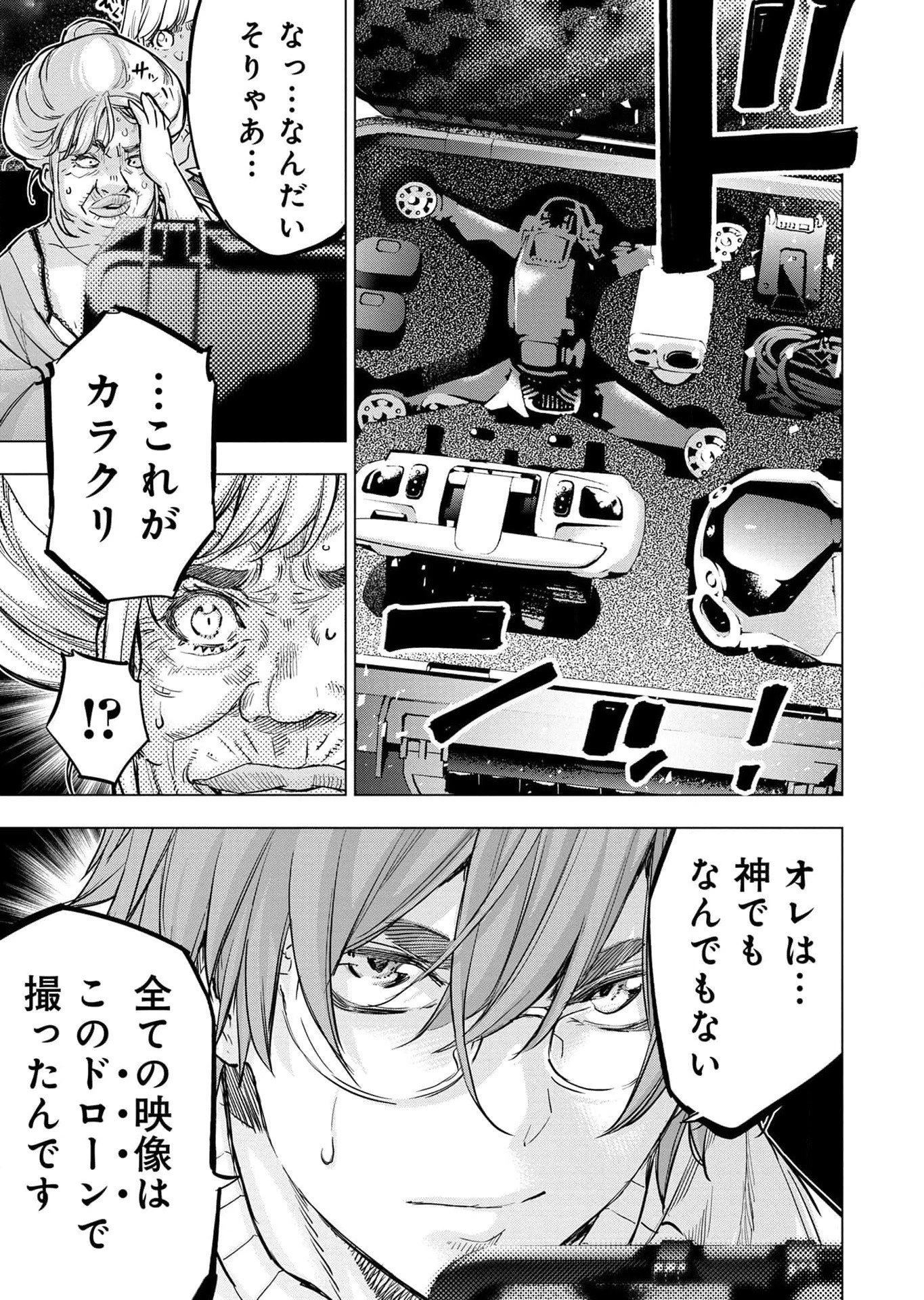 インゴシマ 第114話 - 27