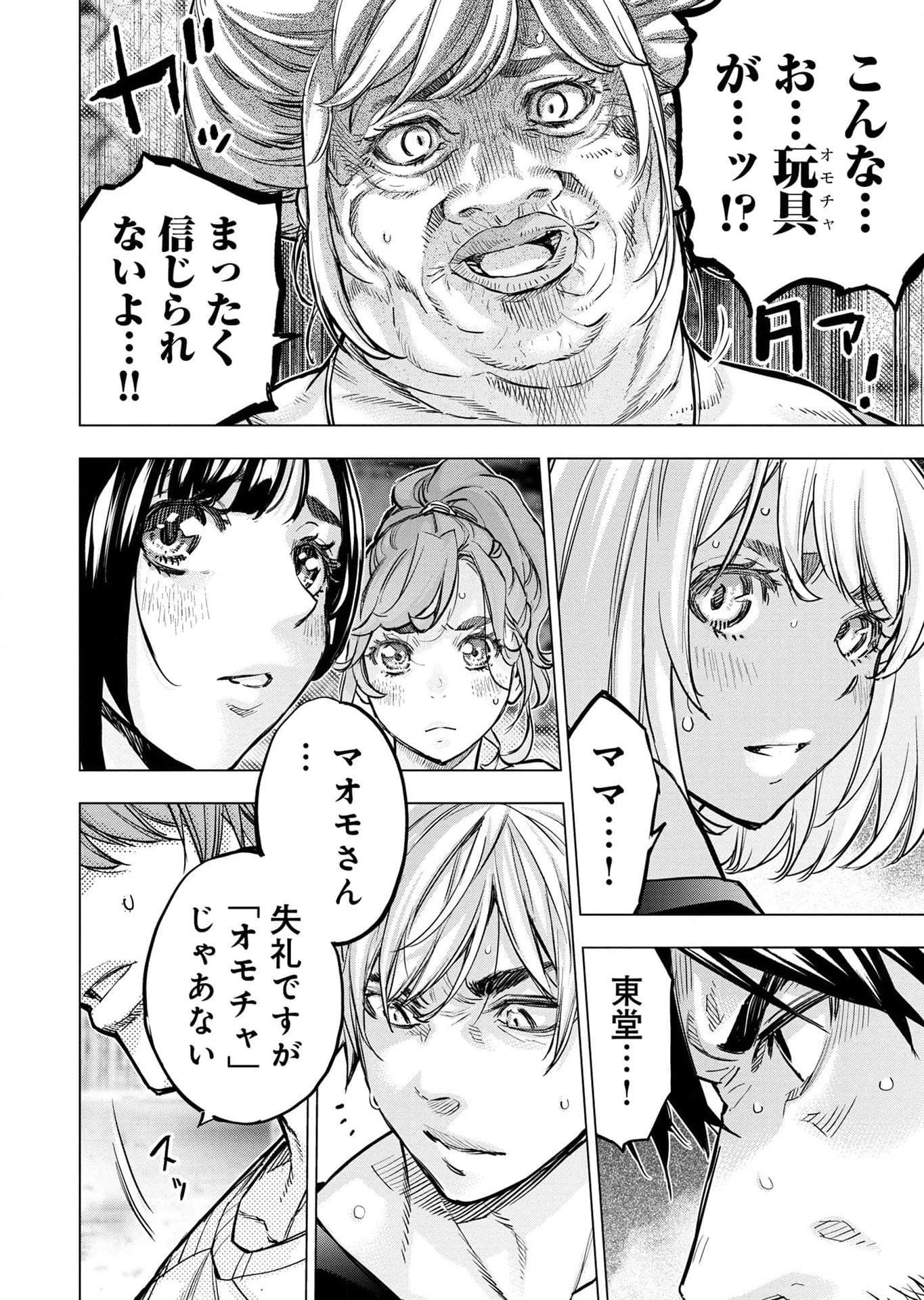 インゴシマ 第114話 - 28