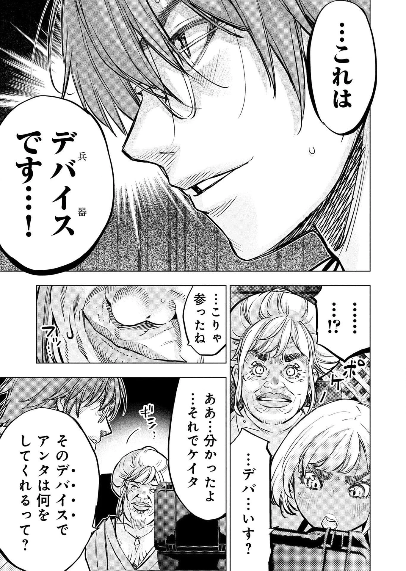 インゴシマ 第114話 - 29