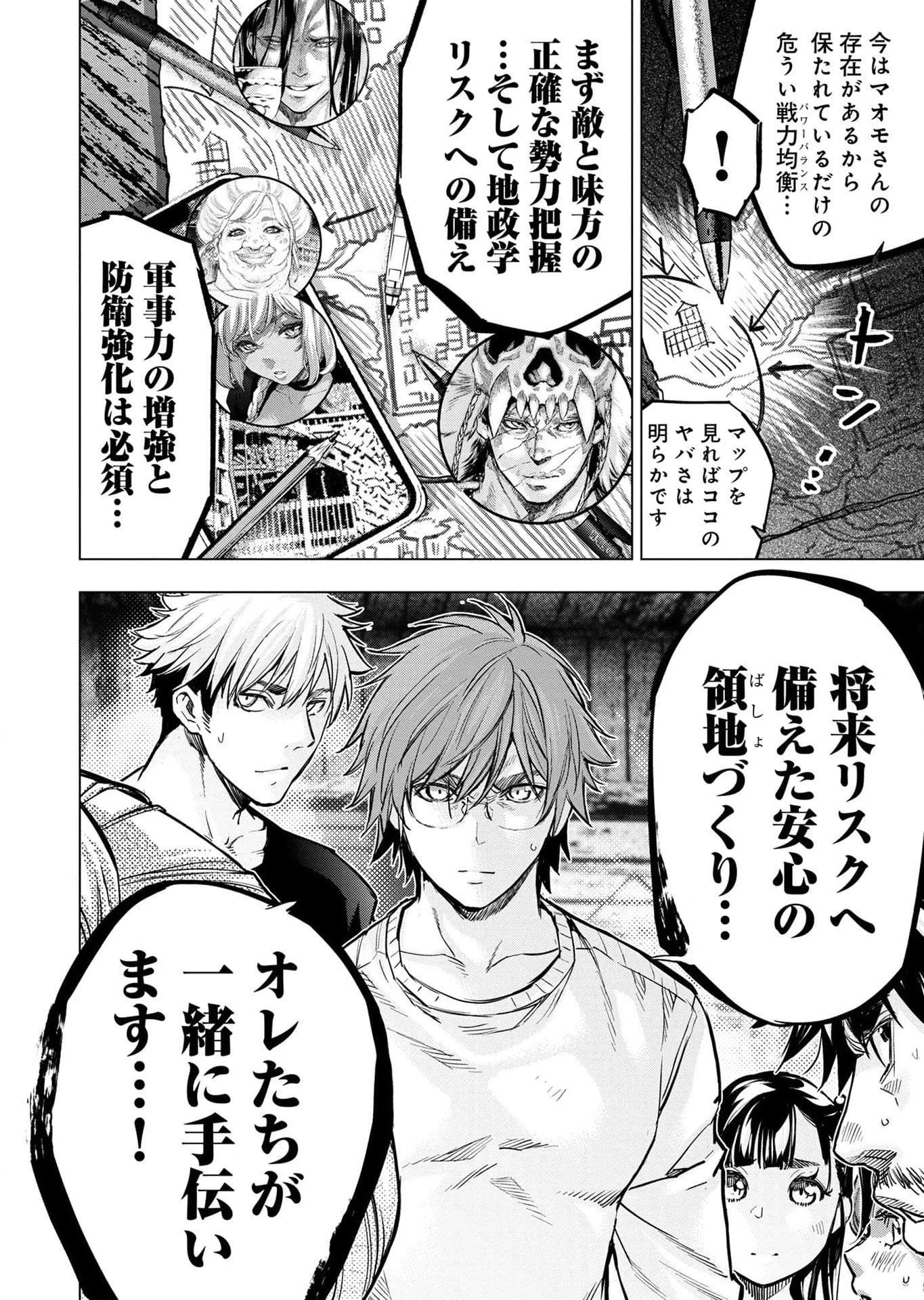 インゴシマ 第114話 - 30