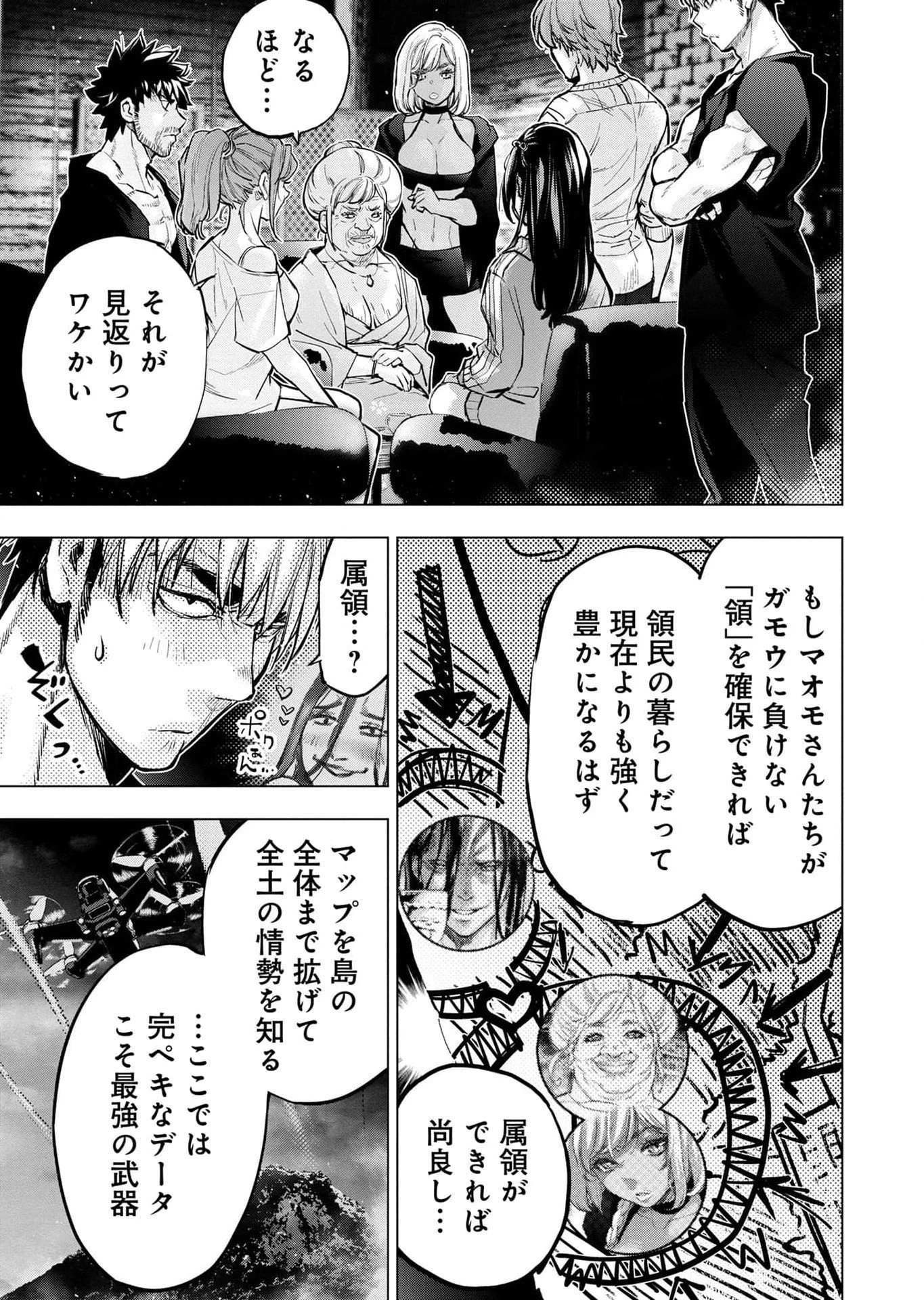 インゴシマ 第114話 - 31