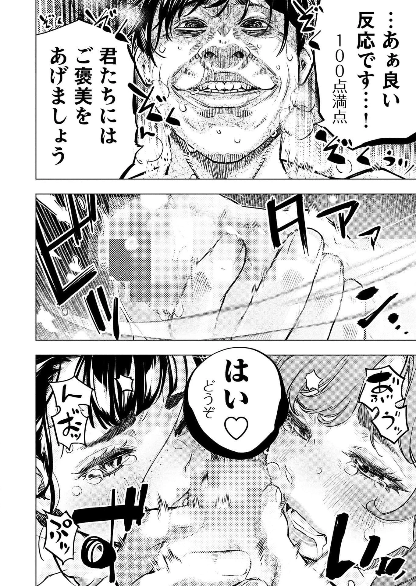 インゴシマ 第115話 - 28