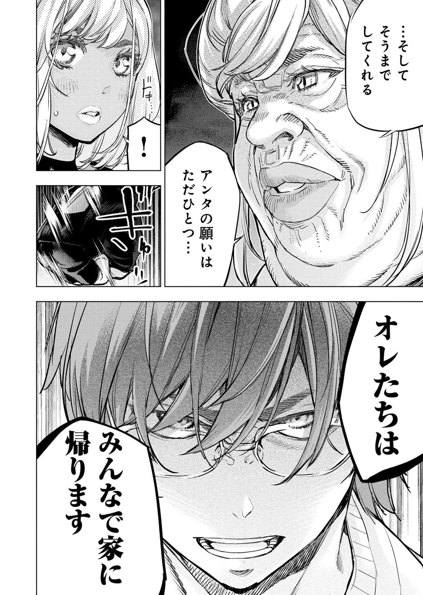 インゴシマ 第114話 - 32