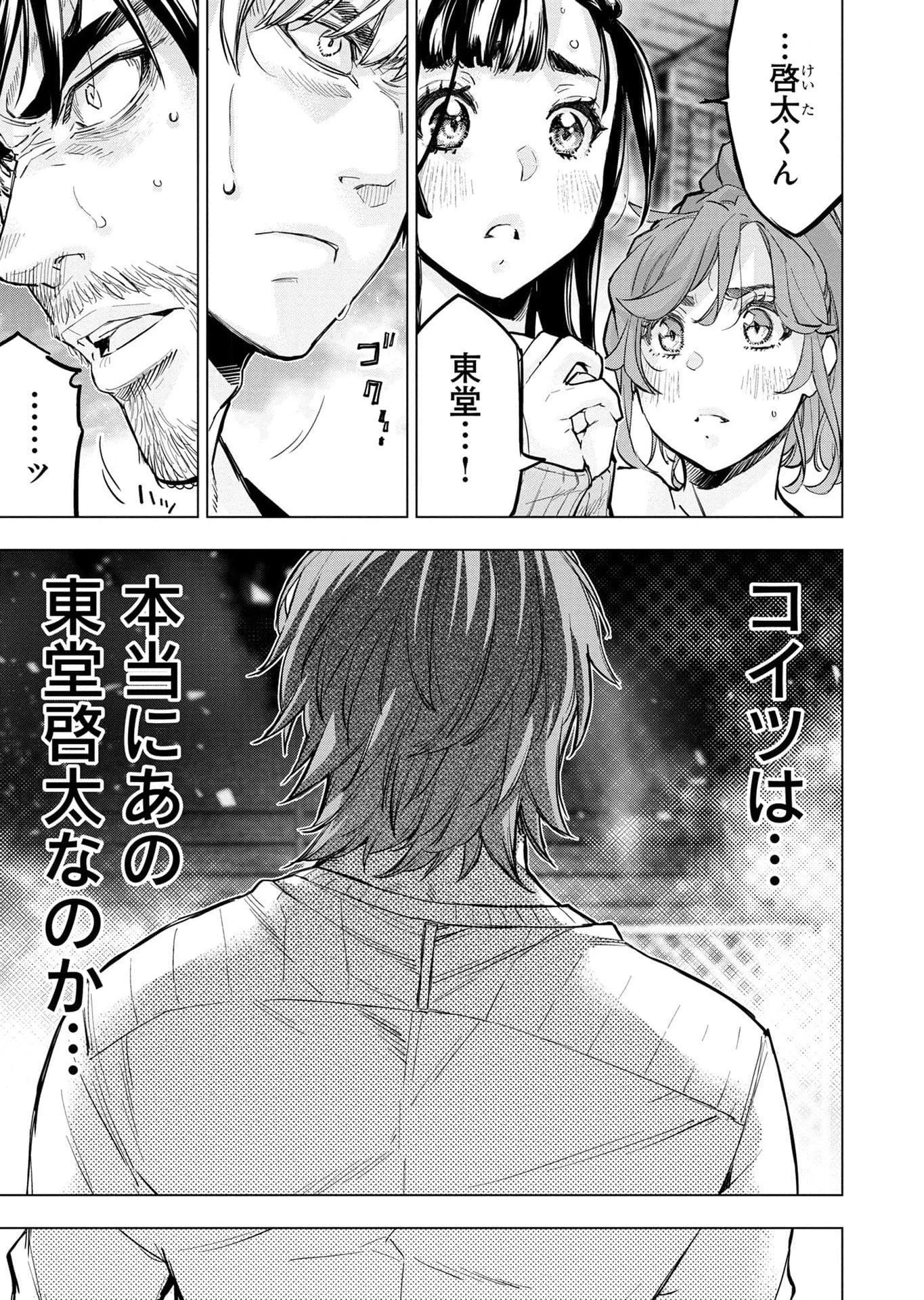 インゴシマ 第114話 - 33
