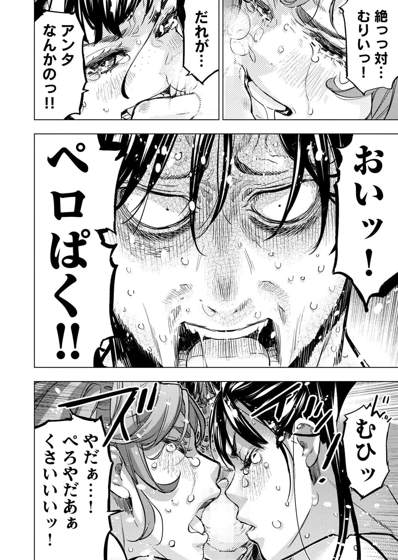 インゴシマ 第115話 - 30