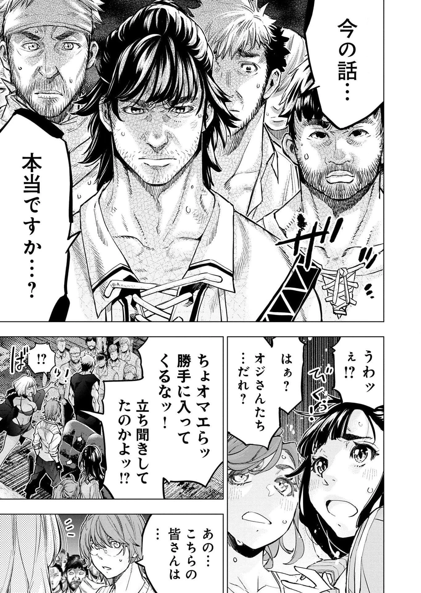 インゴシマ 第114話 - 35