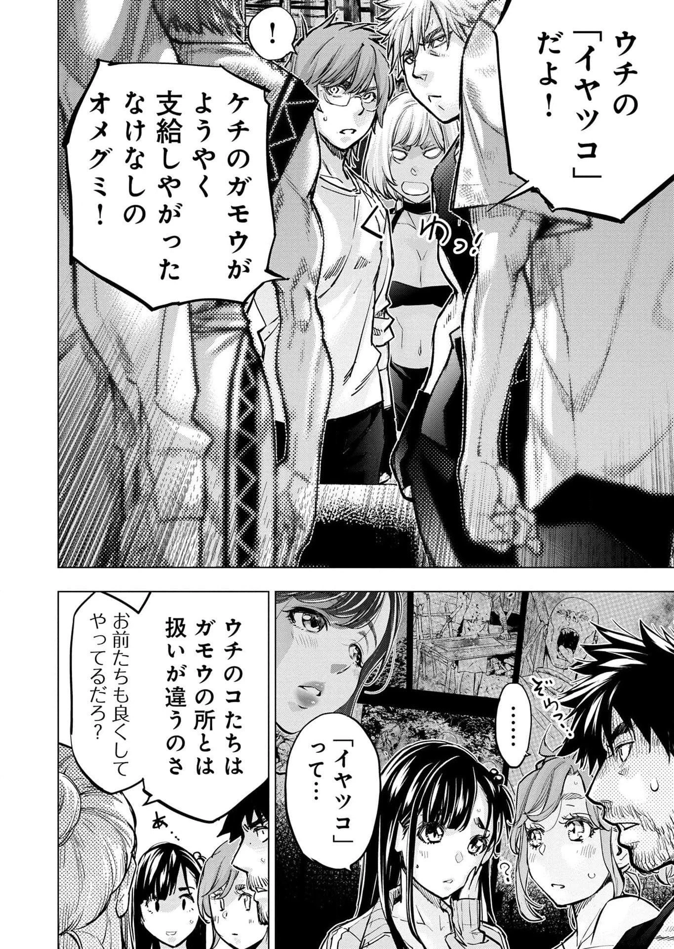 インゴシマ 第114話 - 36