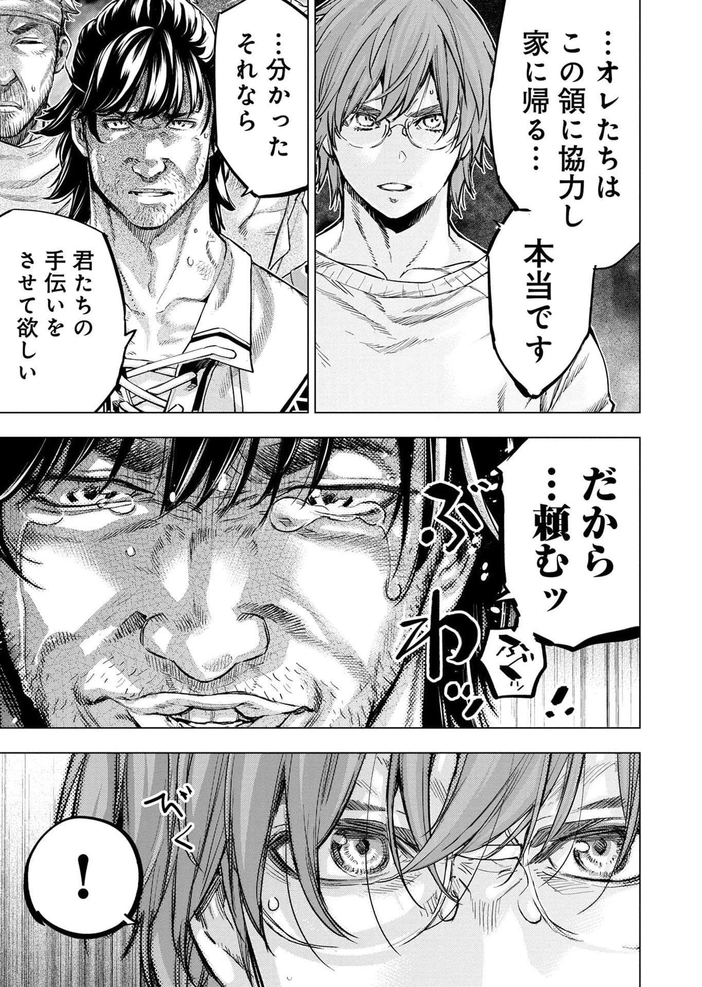 インゴシマ 第114話 - 37