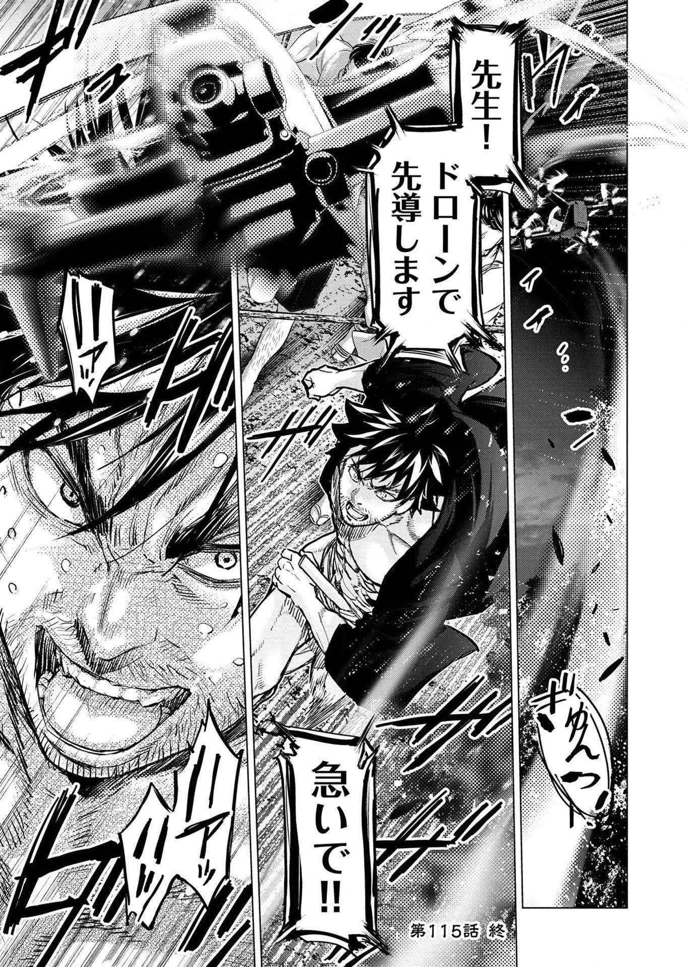 インゴシマ 第115話 - 33