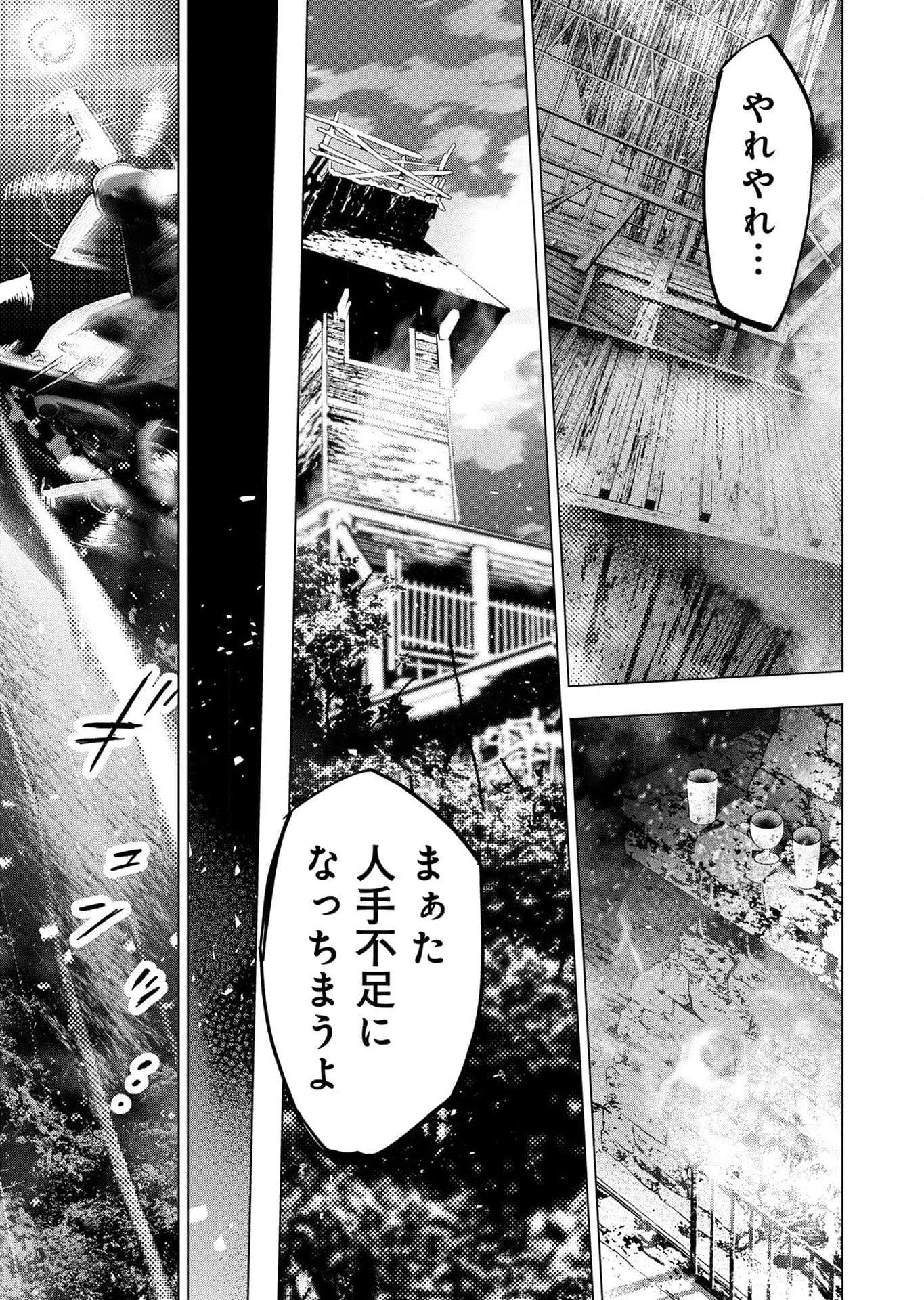 インゴシマ 第114話 - 39
