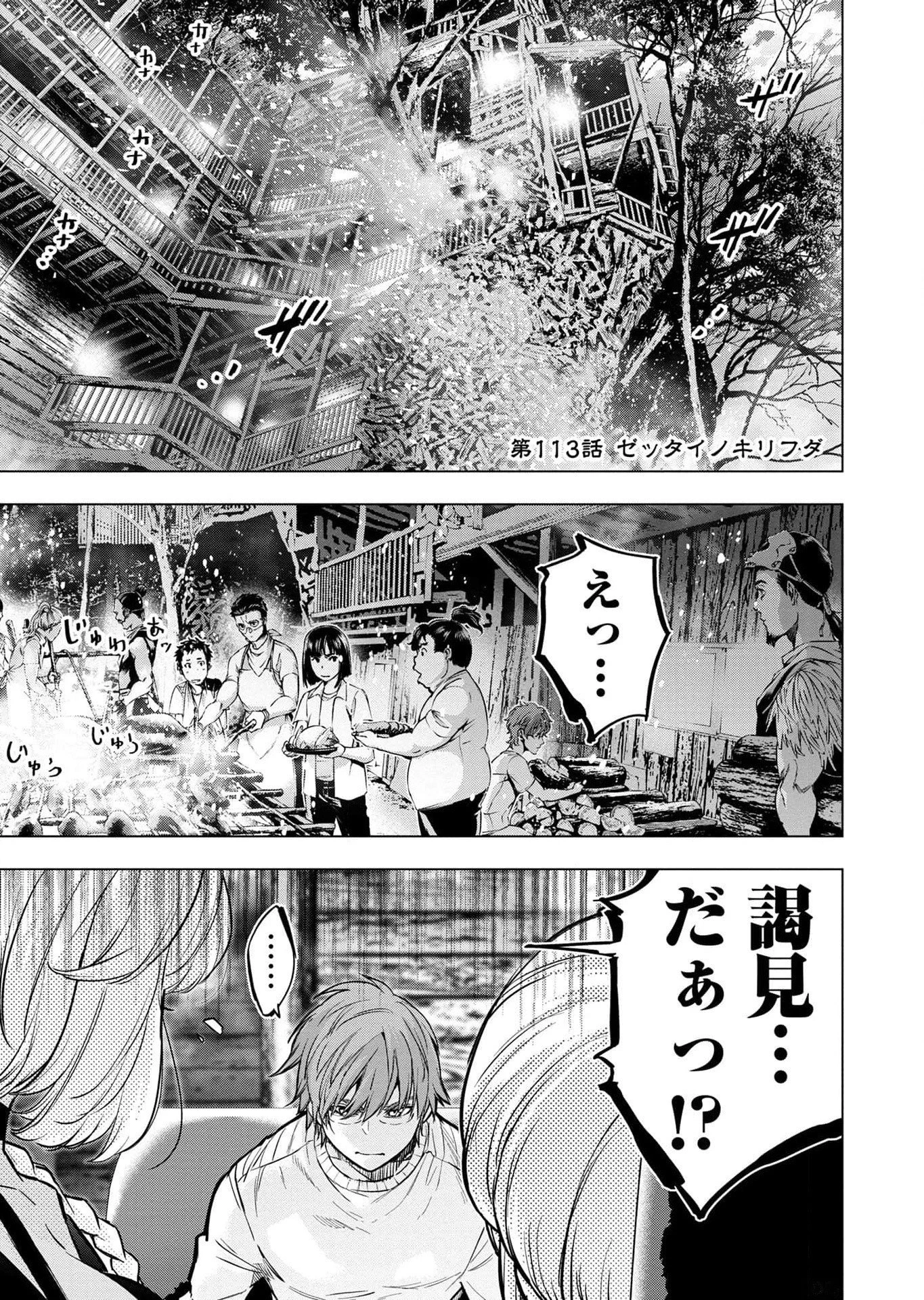 インゴシマ 第113話 - 1