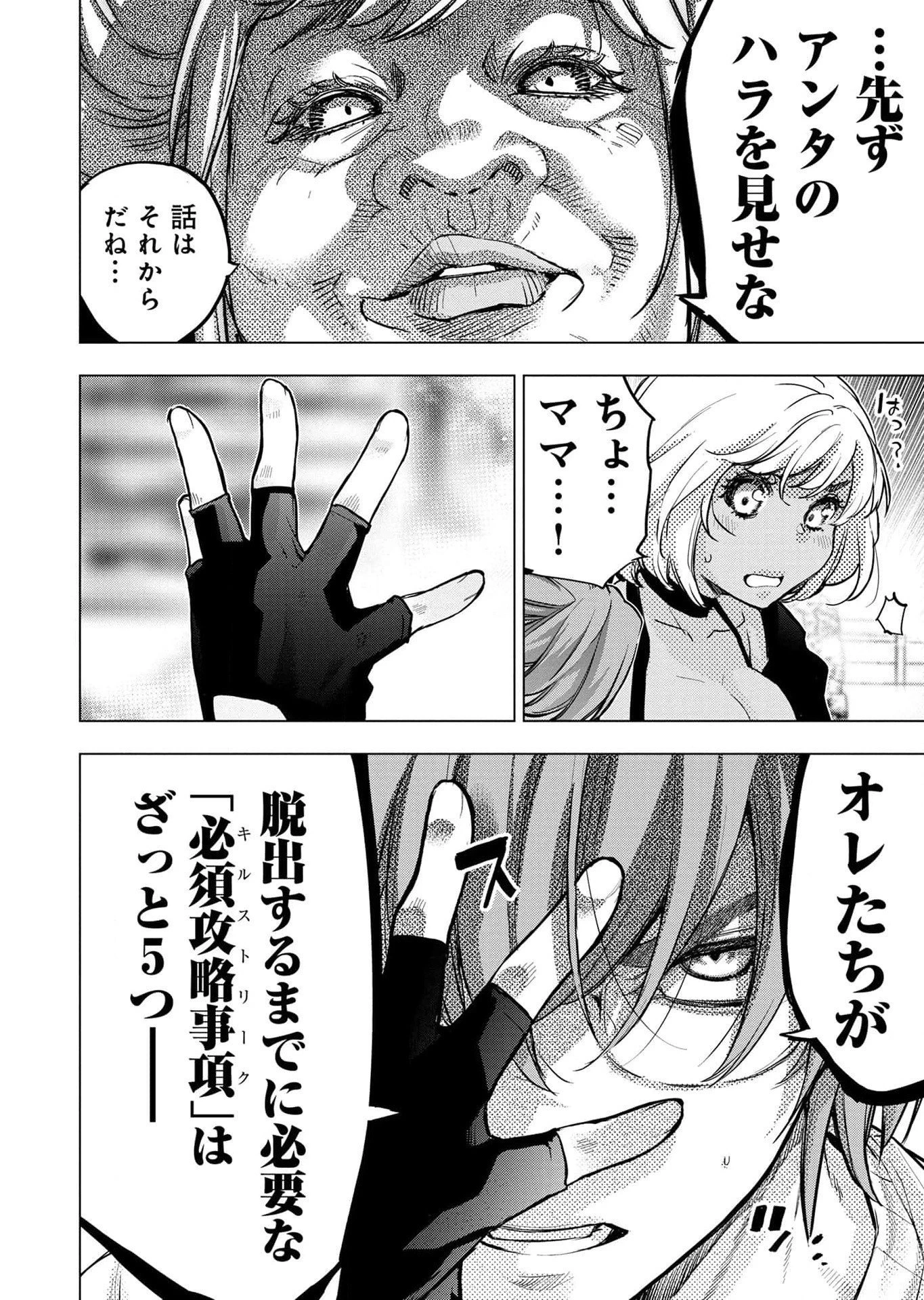 インゴシマ 第113話 - 2
