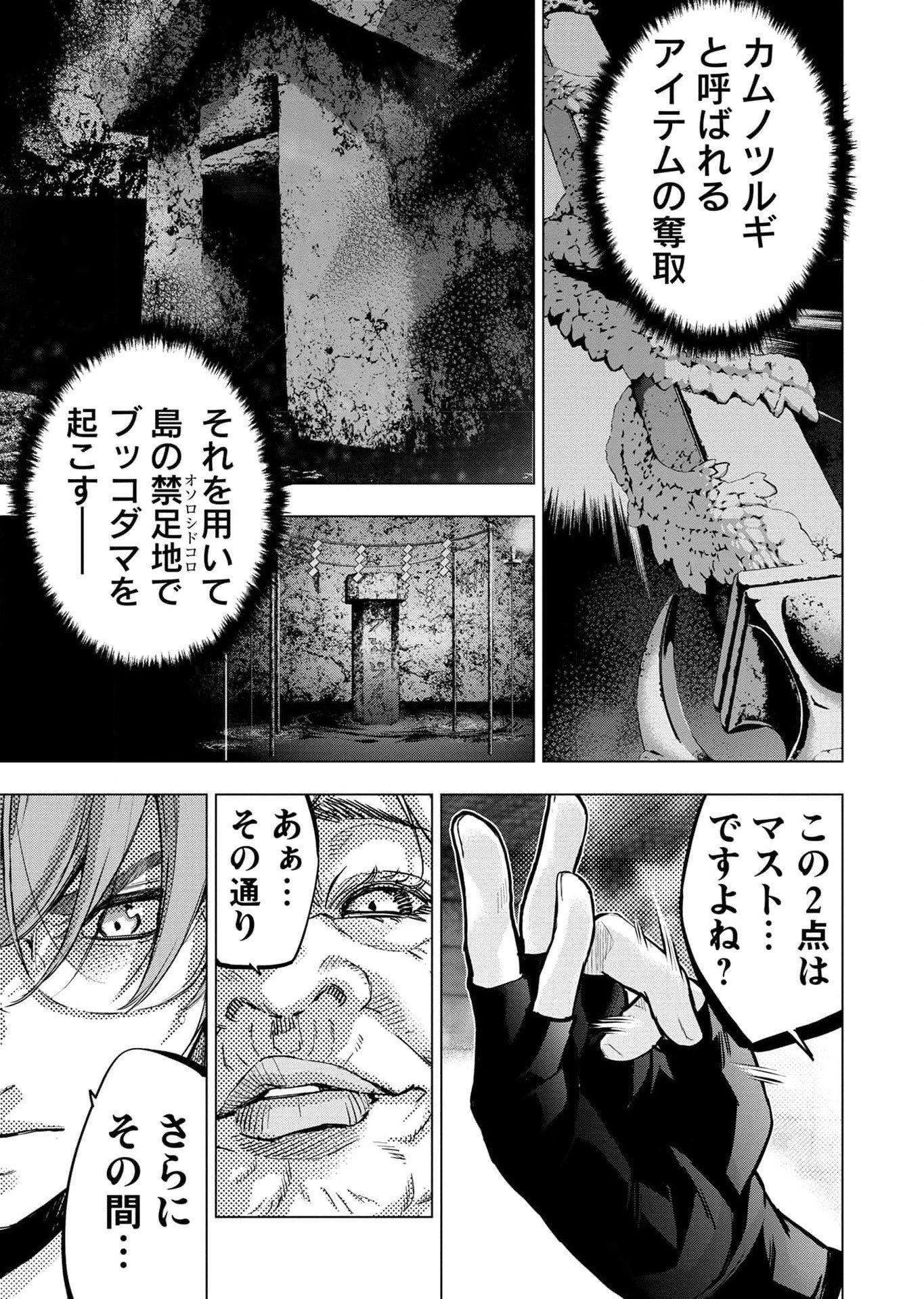 インゴシマ 第113話 - 3
