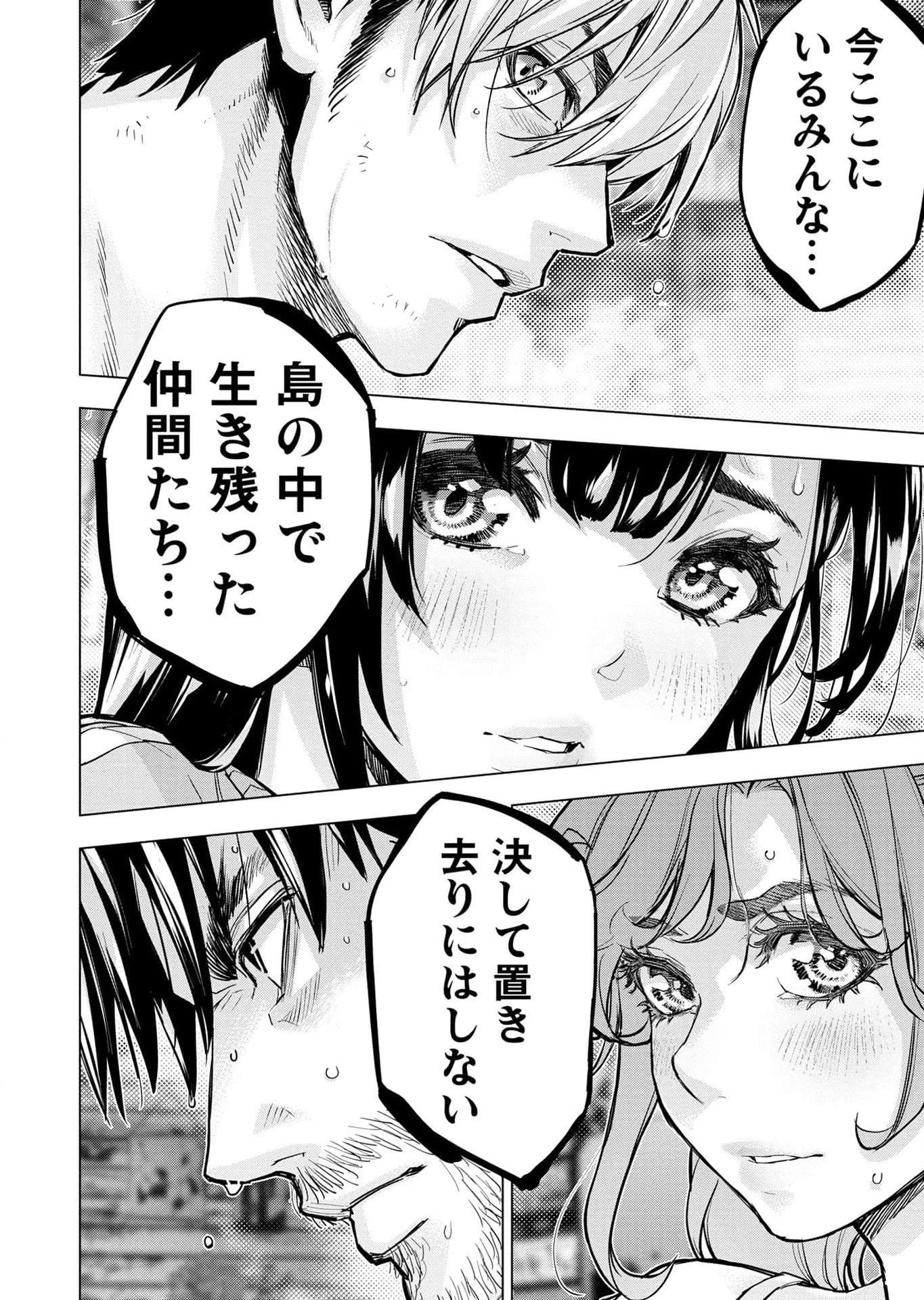 インゴシマ 第113話 - 4