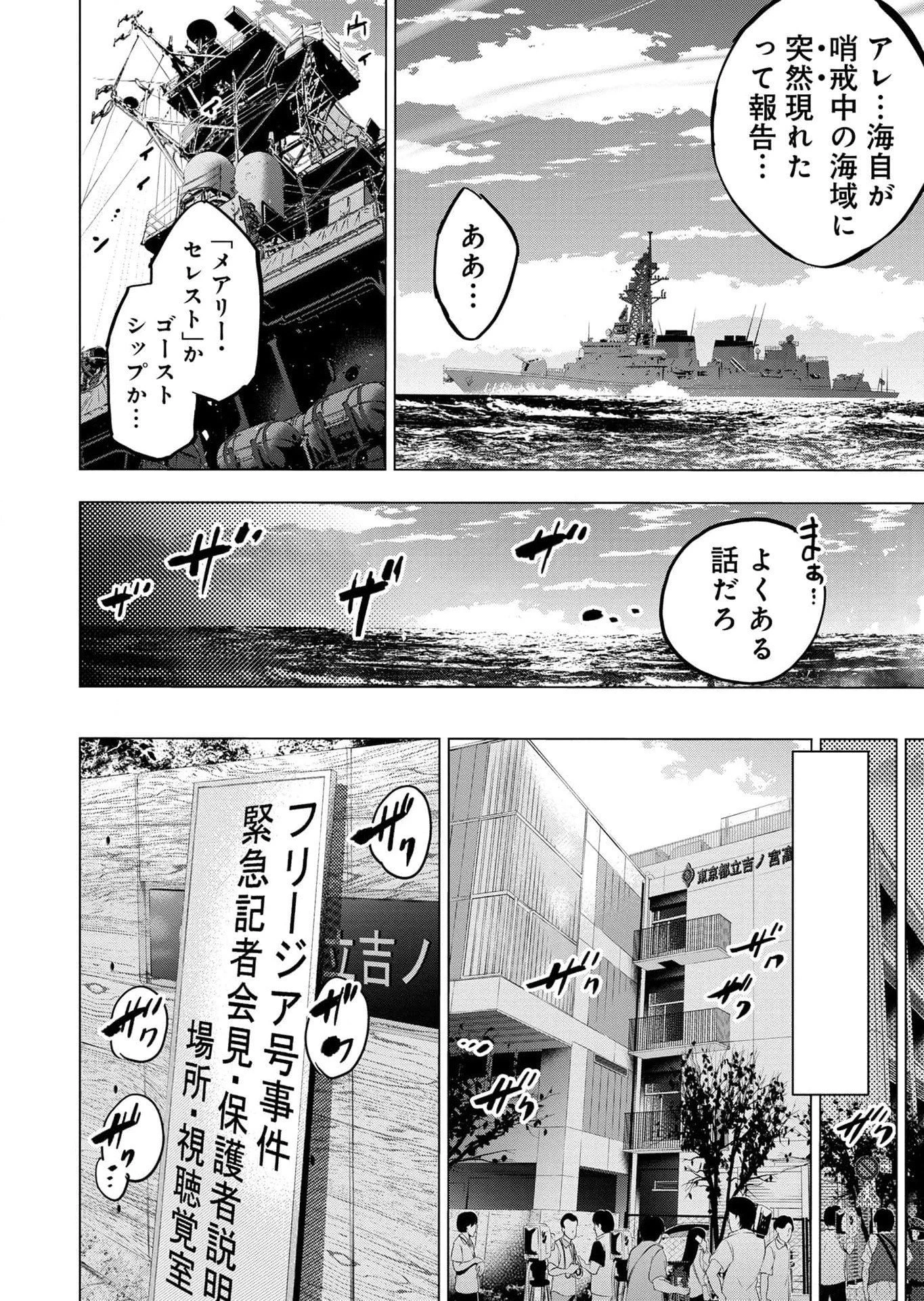 インゴシマ 第112話 - 7