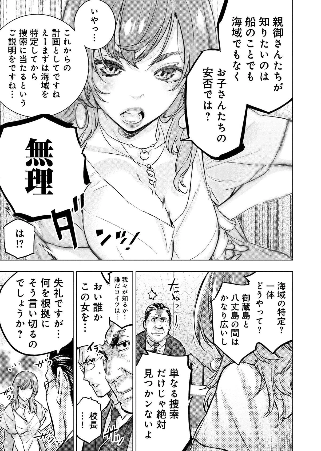 インゴシマ 第112話 - 10
