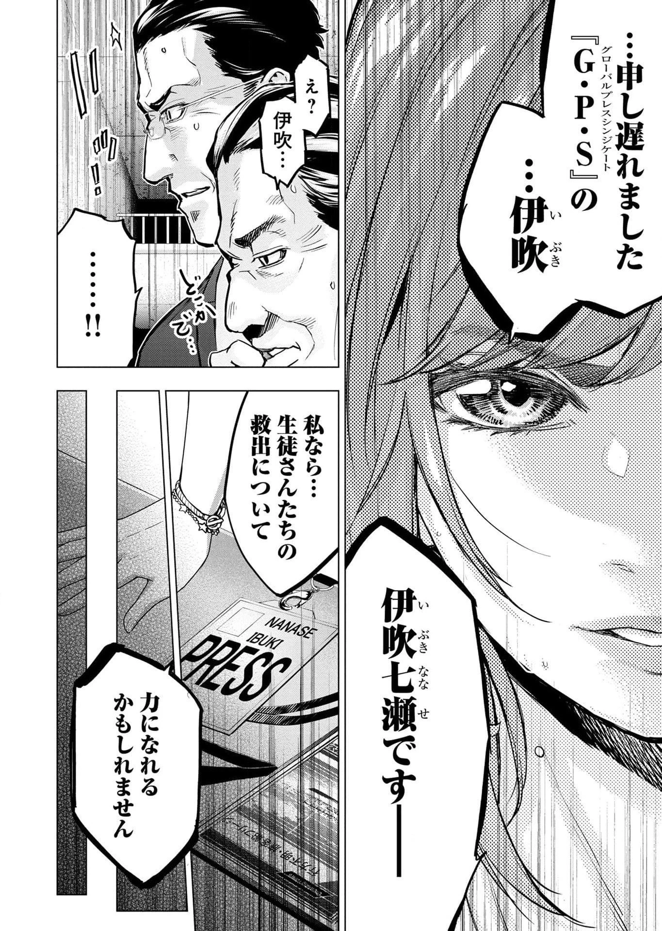 インゴシマ 第112話 - 11