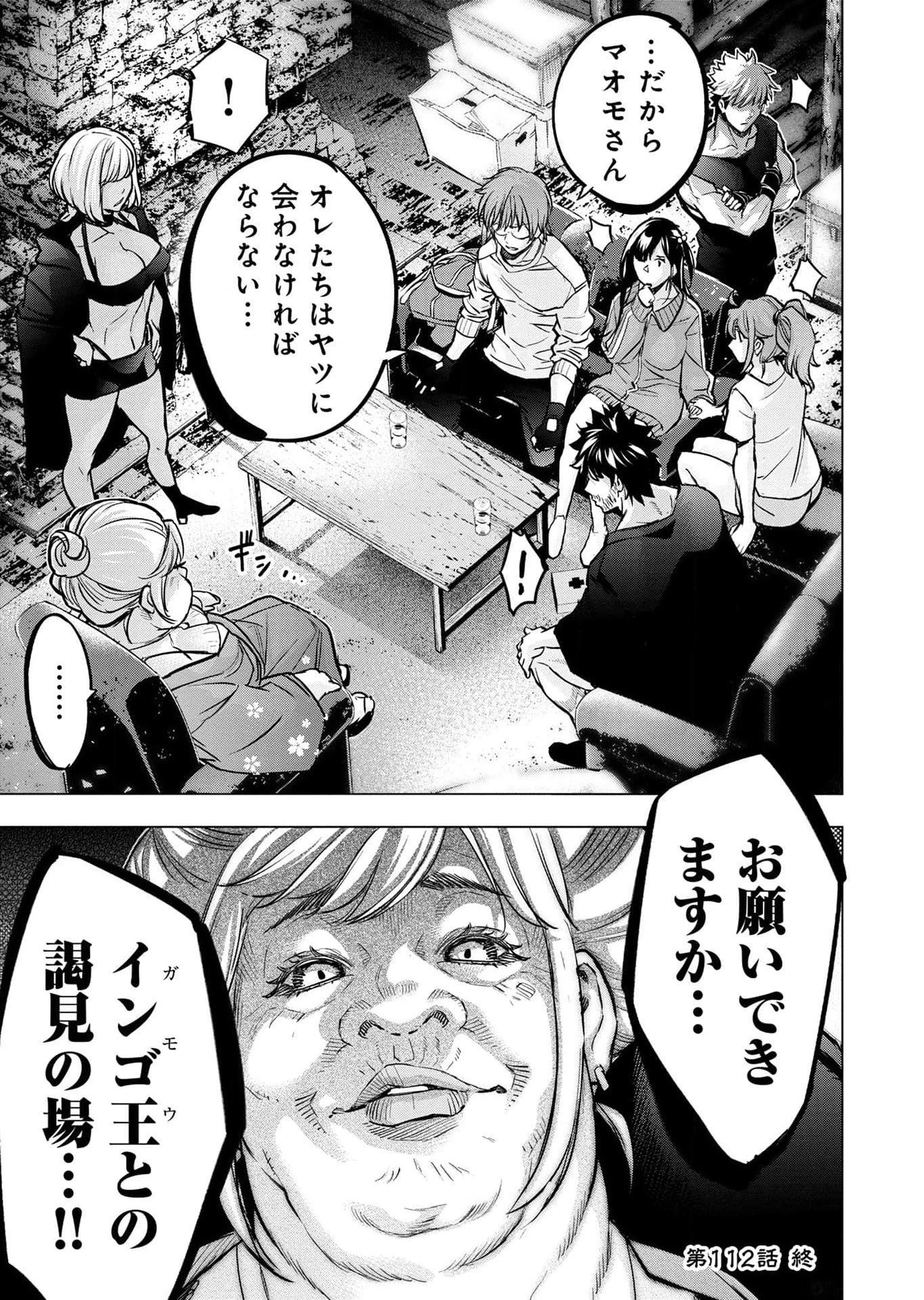 インゴシマ 第112話 - 14