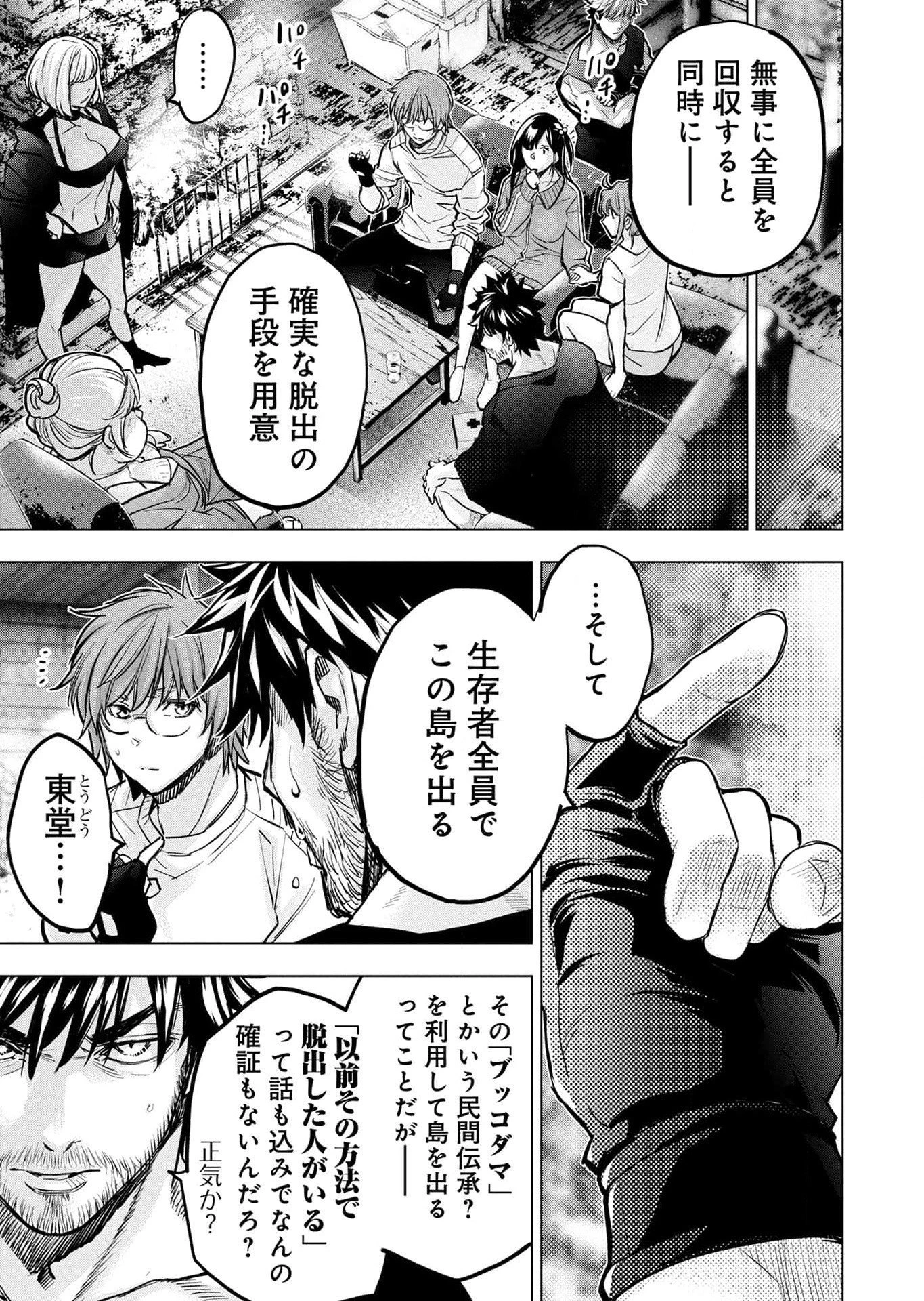 インゴシマ 第113話 - 7