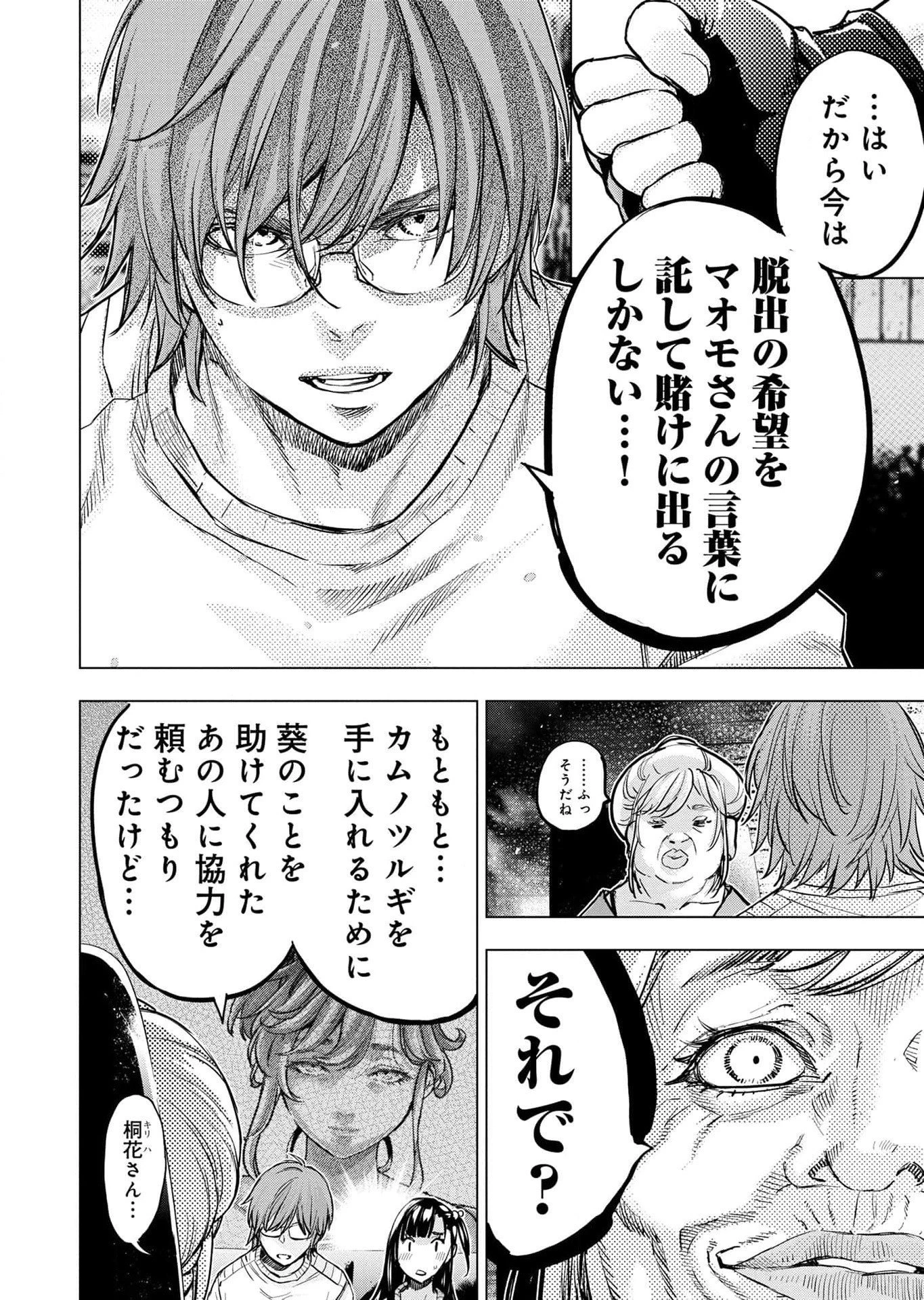 インゴシマ 第113話 - 8